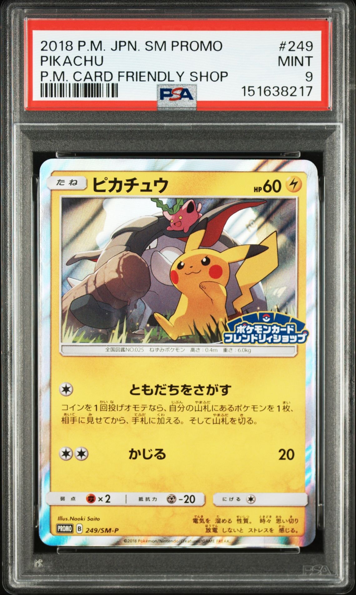 PSA10】ピカチュウ: プロモ [SM-P 249](プロモーションカード「SM-P
