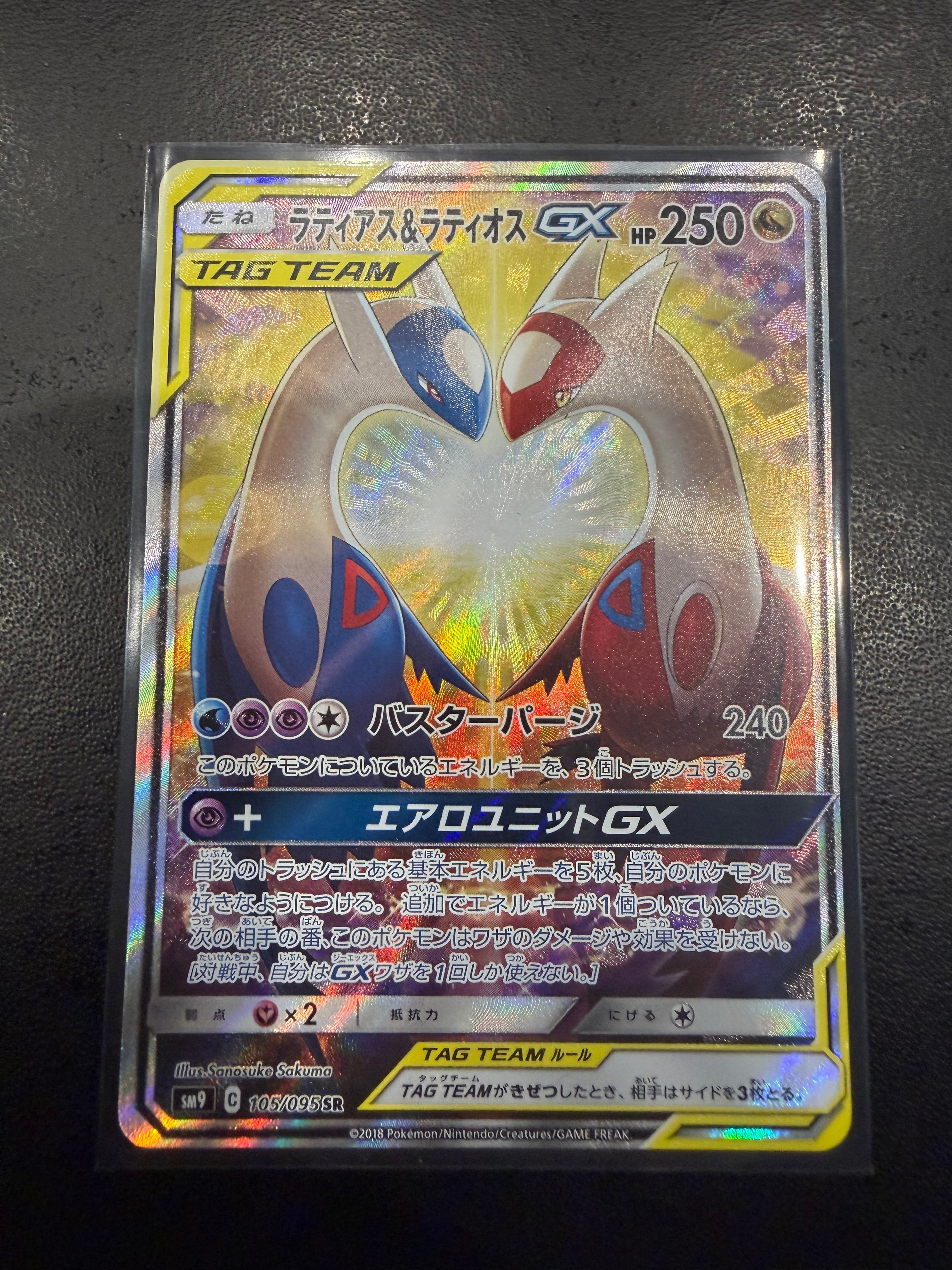 ラティアス&ラティオスGX SR: SA (ラティラティGX) [SM9 105/095](拡張パック「タッグボルト」)