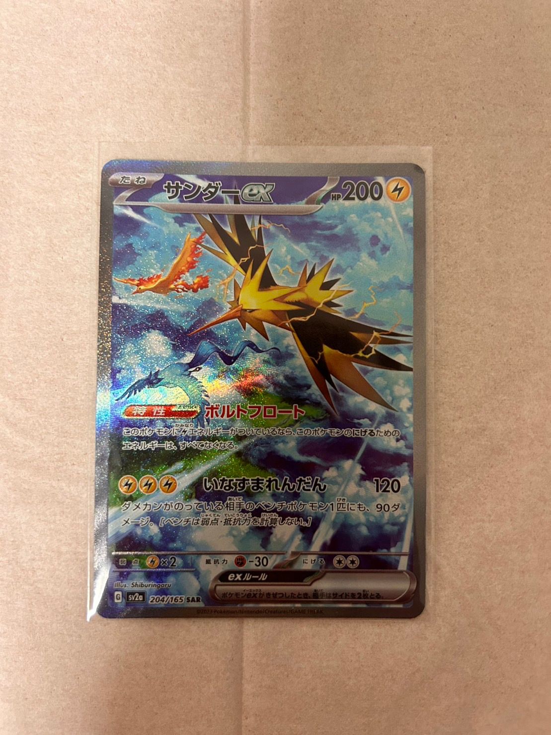 サンダーex SAR[SV2a 204/165](強化拡張パック「ポケモンカード151」)