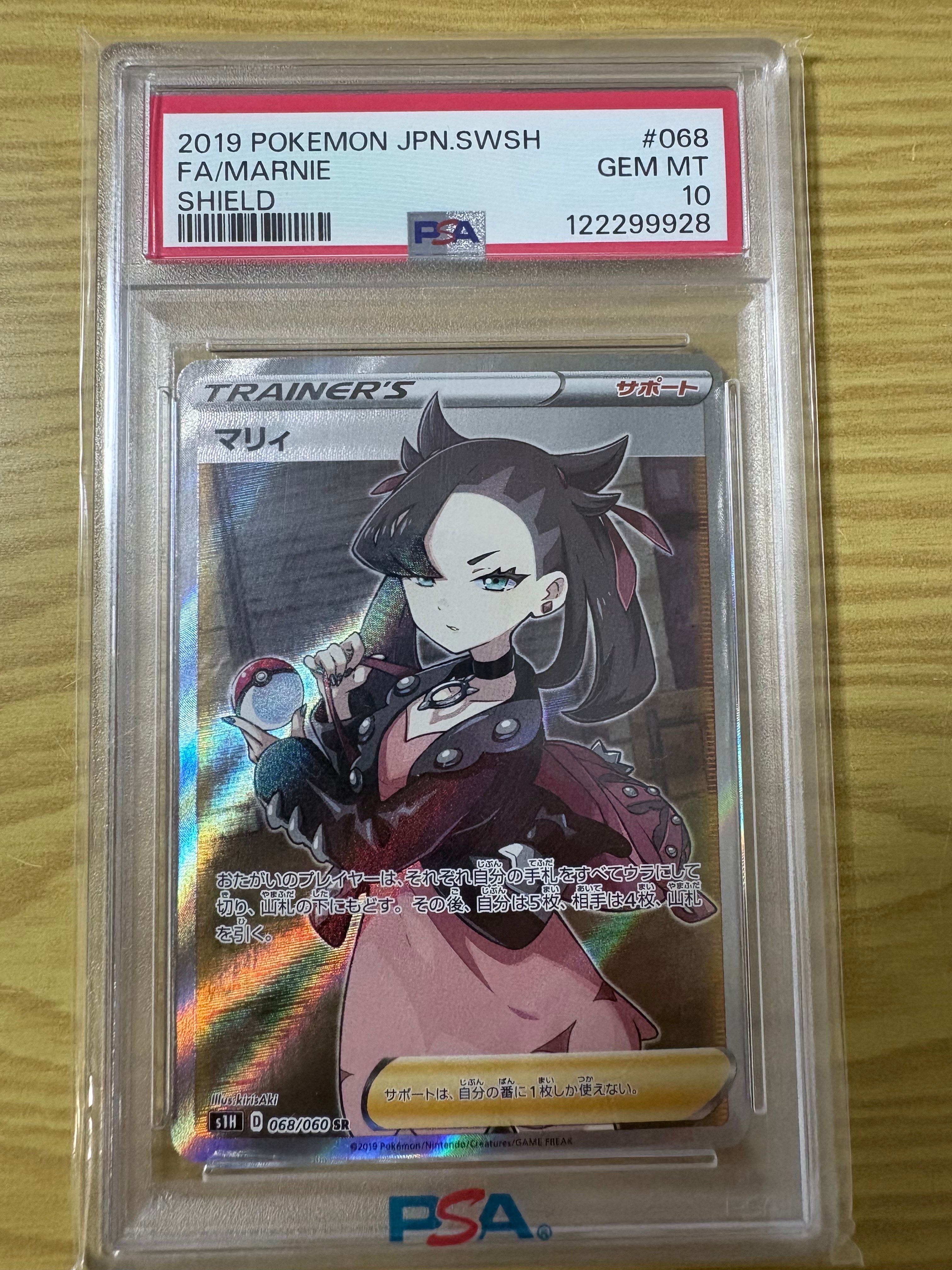 マリィ SR[S1H 068/060](拡張パック「シールド」)の新品/中古フリマ