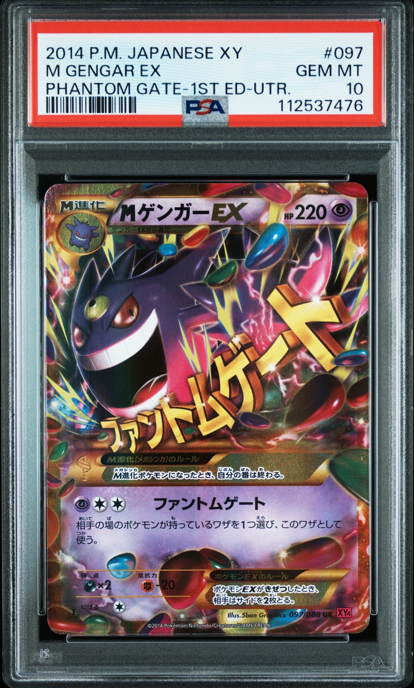 MゲンガーEX UR :1ED [XY4 097/088](拡張パック「ファントムゲート」)