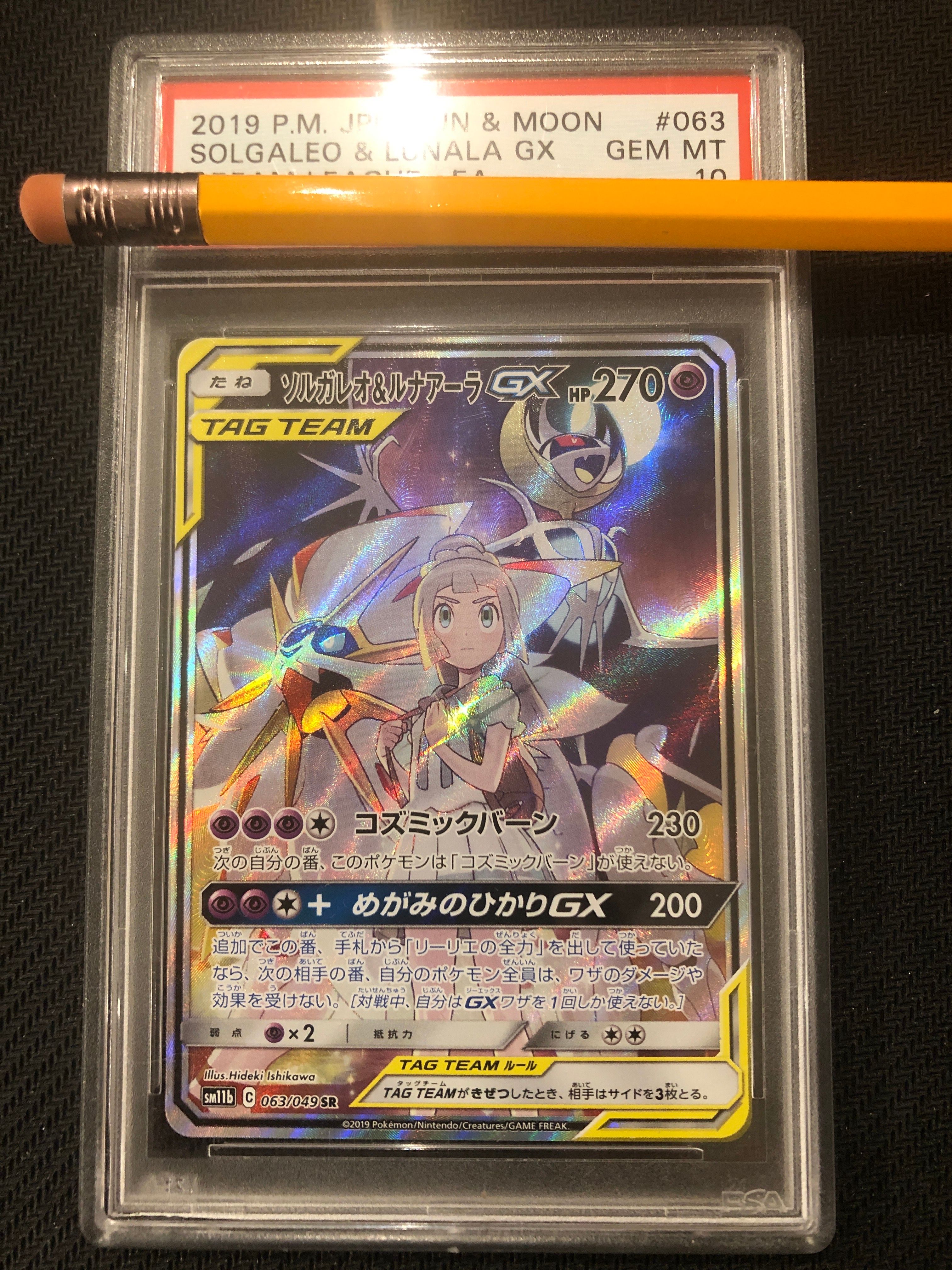 ソルガレオ&ルナアーラGX (リーリエ) SR :SA (ソルルナGX) [SM11b 063/049](強化拡張パック「ドリームリーグ」)
