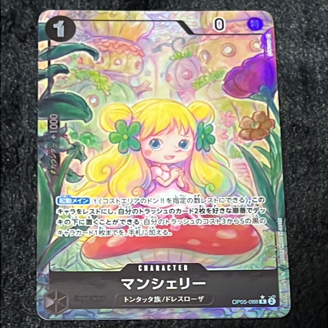 マンシェリー R-P [OP05-088] (ブースターパック 新時代の主役)