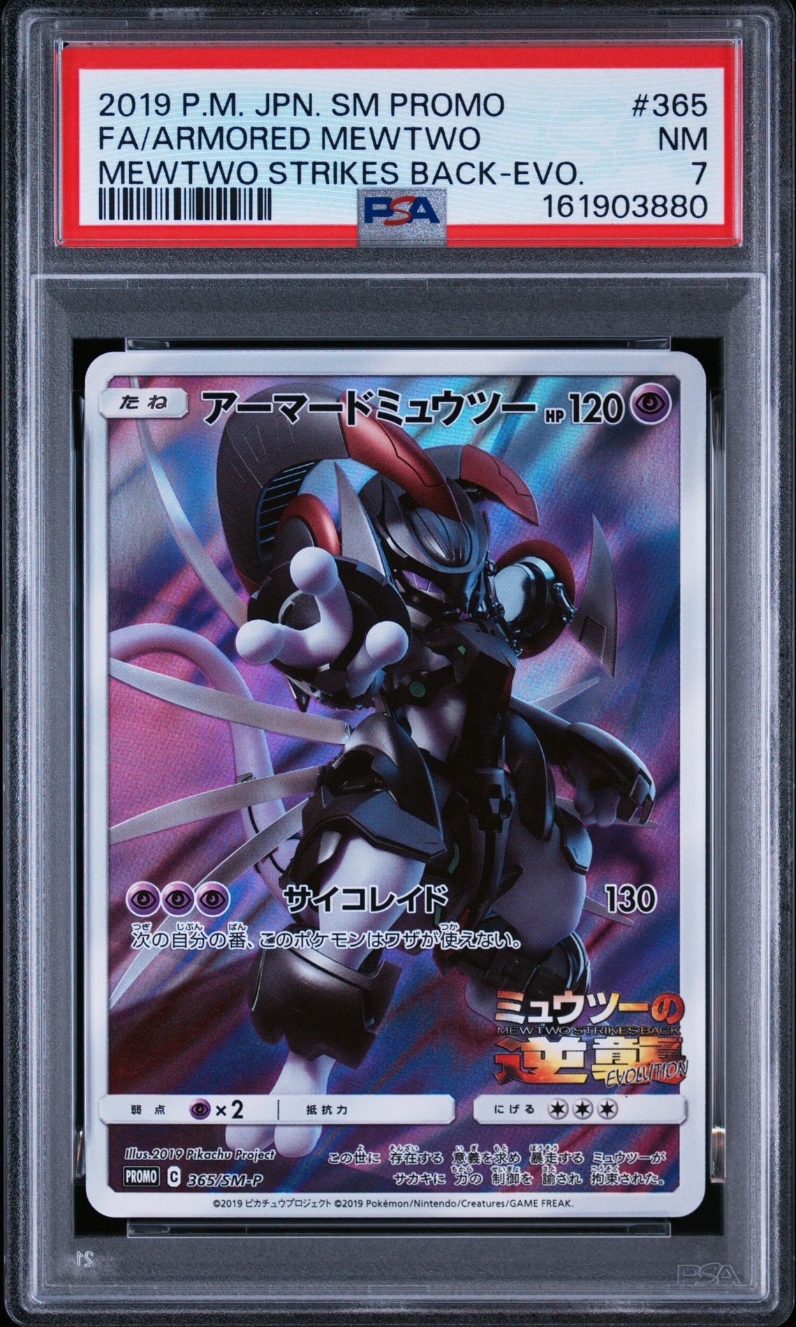 PSA9】アーマードミュウツー: プロモ (開封済) [SM-P 365