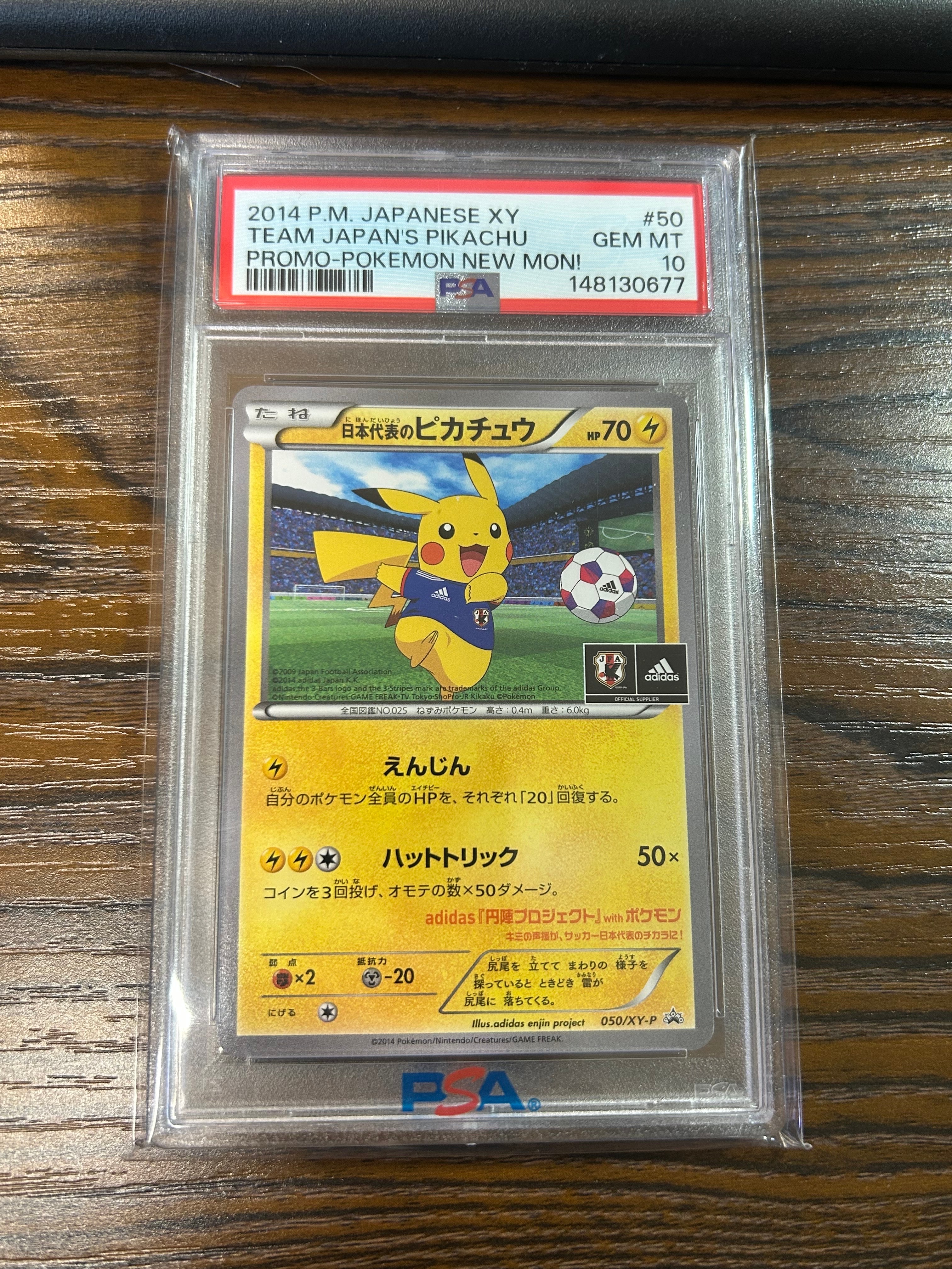日本代表のピカチュウ: プロモ[XY-P 050/XY-P](プロモーションカード