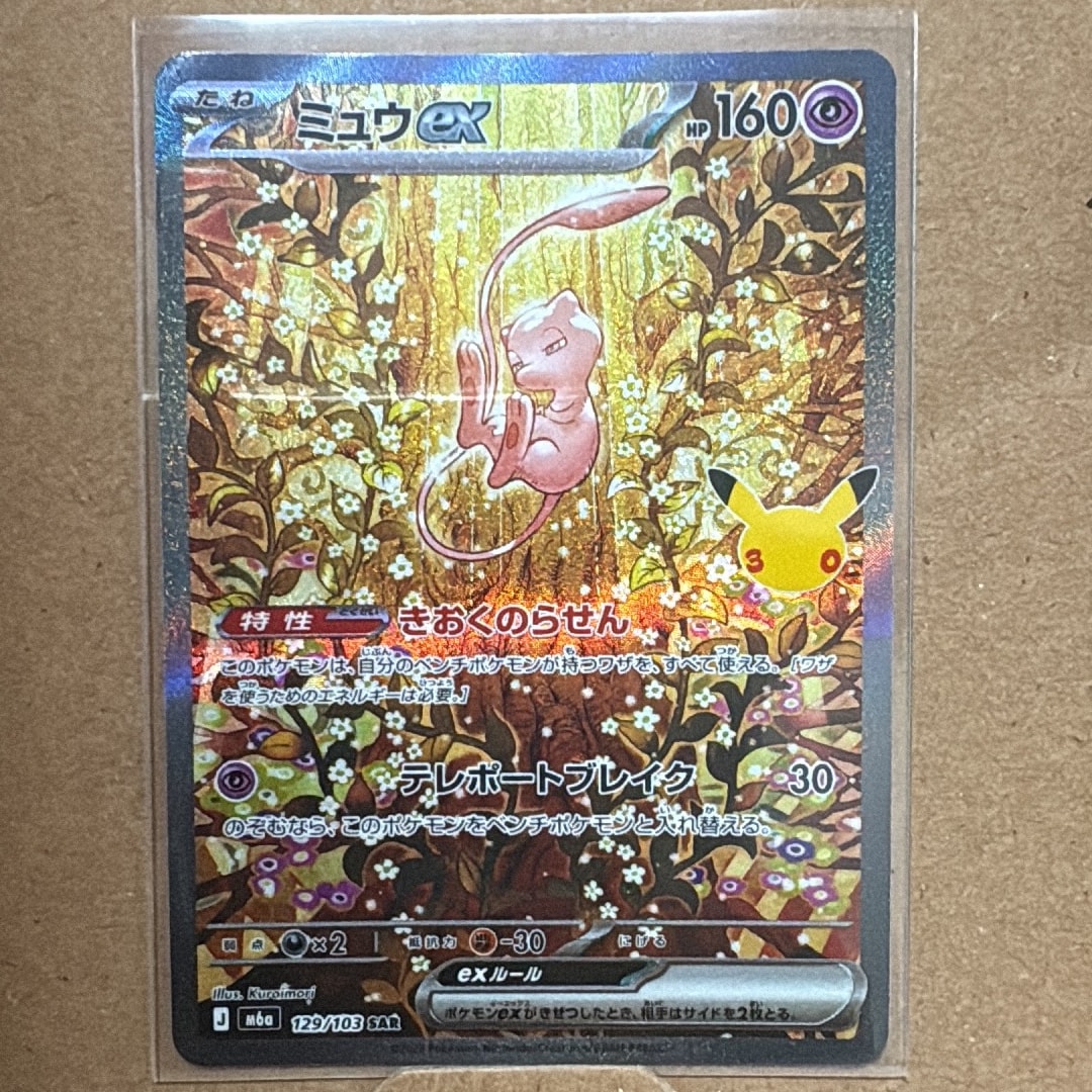 ミュウex SAR [M6a 129/103](拡張パック「30th CELEBRATION」)