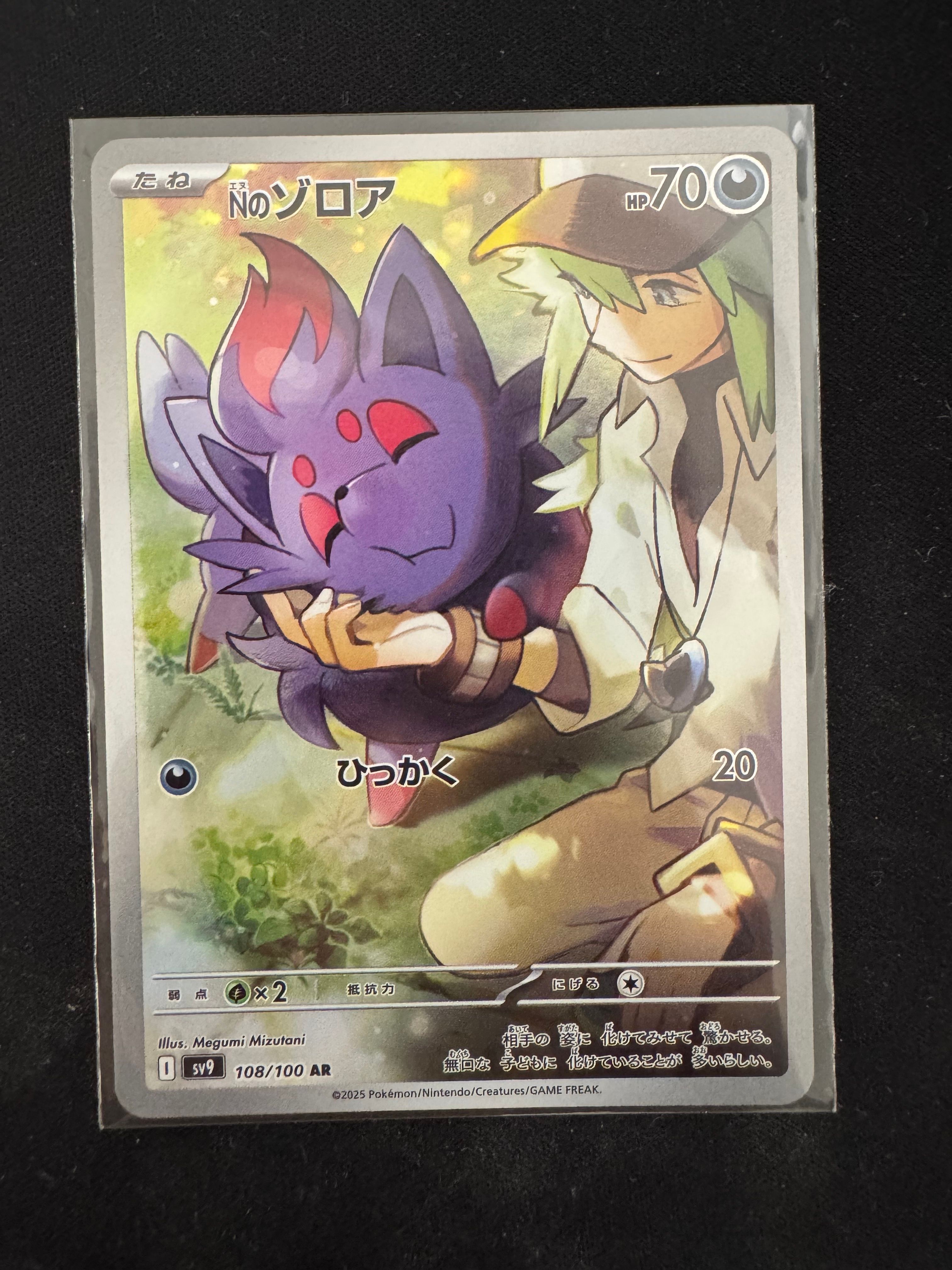 Nのゾロア AR [SV9 108/100](拡張パック「バトルパートナーズ」)