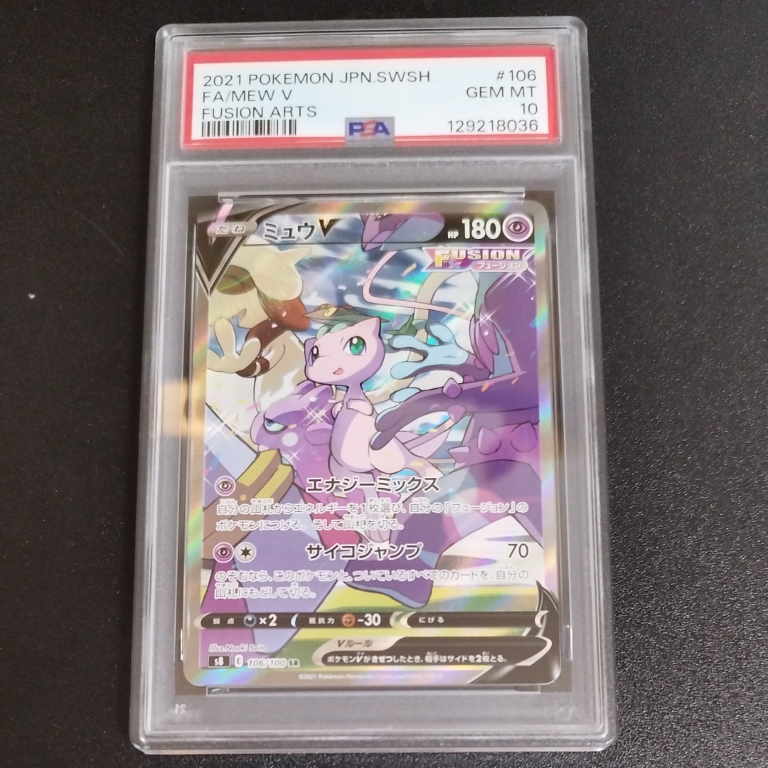 ミュウV SR: SA[S8 106/100](拡張パック「フュージョンアーツ」)
