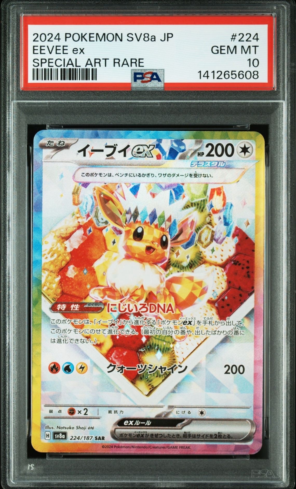 イーブイex SAR [SV8a 224/187](ハイクラスパック「テラスタルフェスex」)