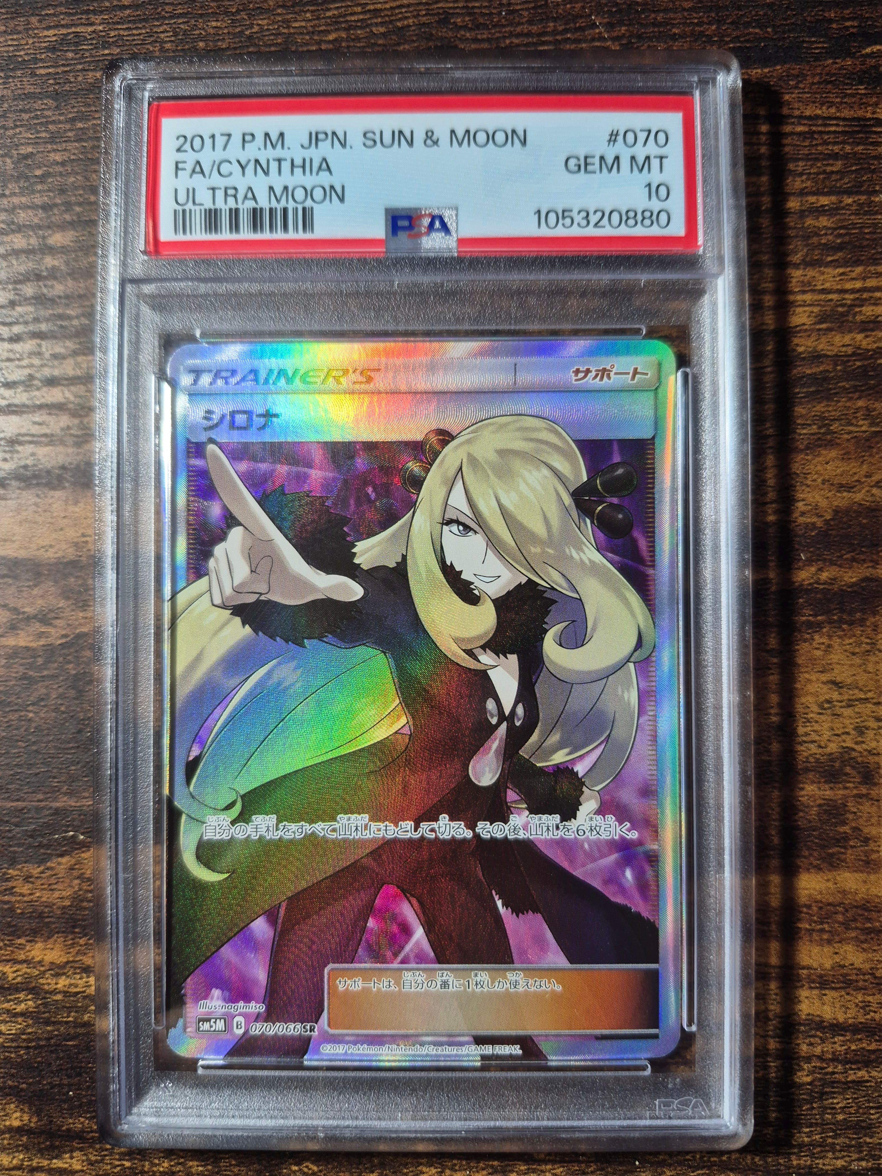 シロナ SR[SM5M 070/066](拡張パック「ウルトラムーン」)