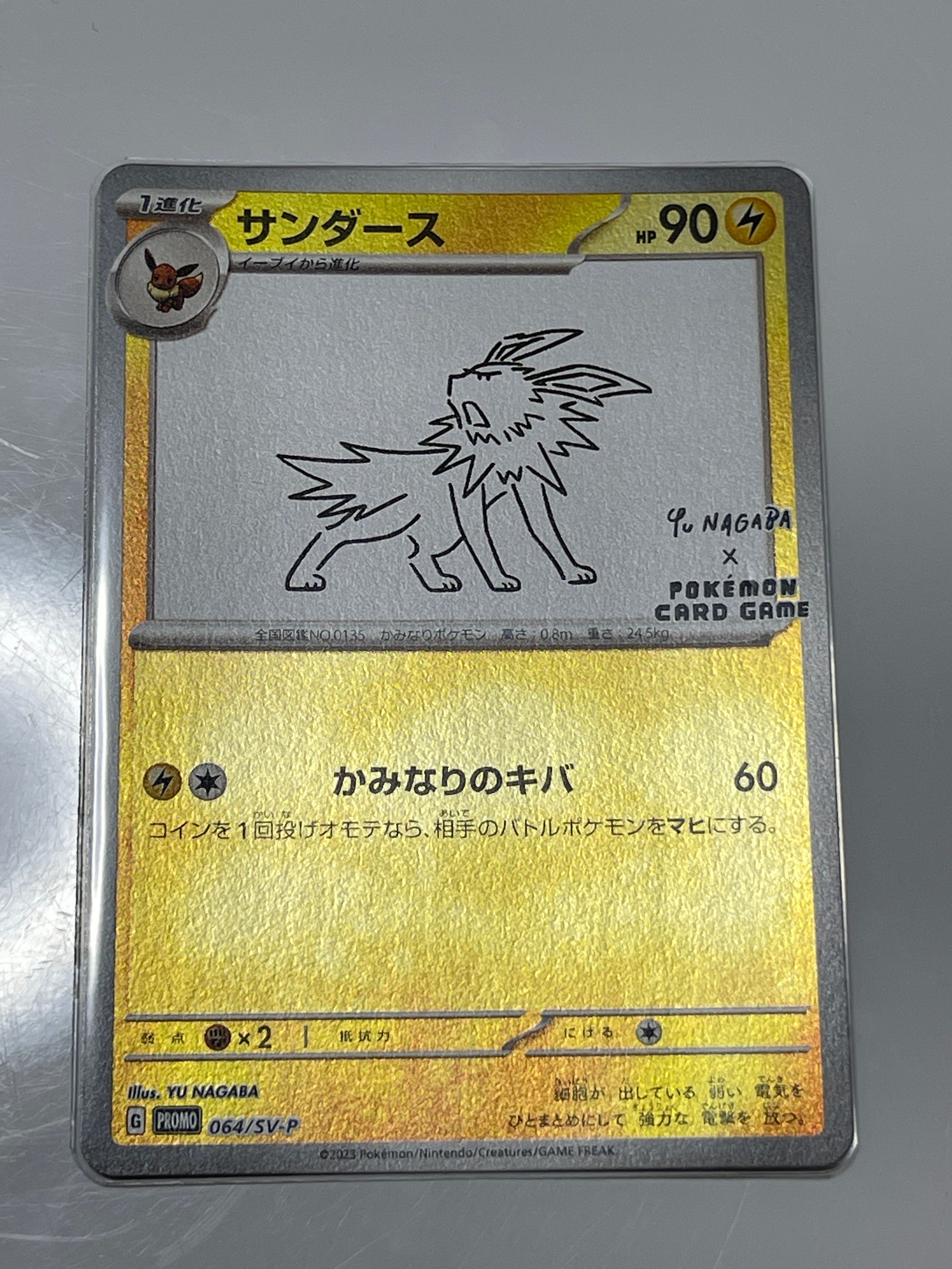 サンダース: プロモ [SV-P 064](「YU NAGABA×ポケモンカードゲーム」プロモーションカード「SV-P」)