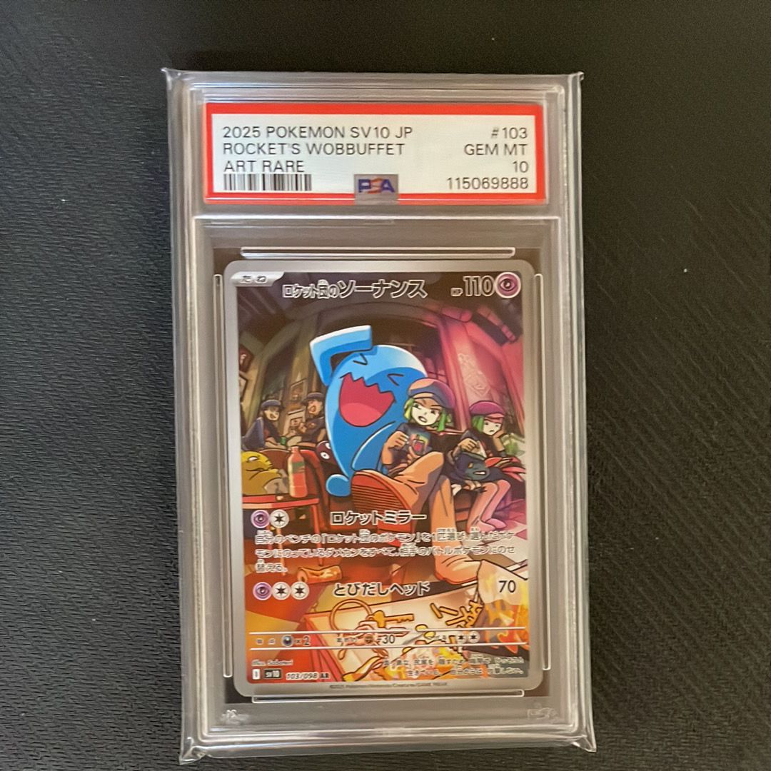 ロケット団のソーナンス AR [SV10 103/098](拡張パック「ロケット団の栄光」)