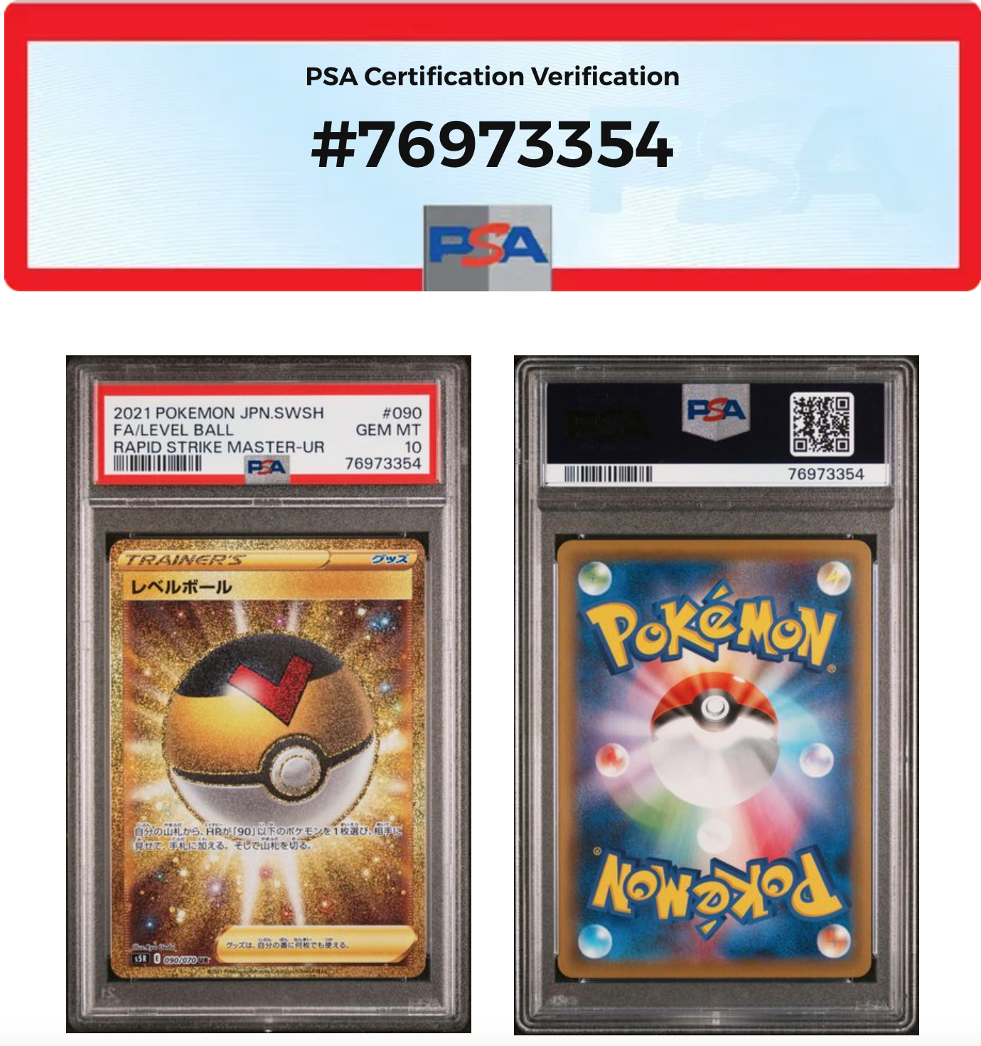 レベルボール UR[S5R 090/070](拡張パック「連撃マスター」)