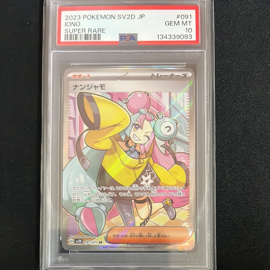 ナンジャモ SR[SV2D 091/071](拡張パック「クレイバースト」)