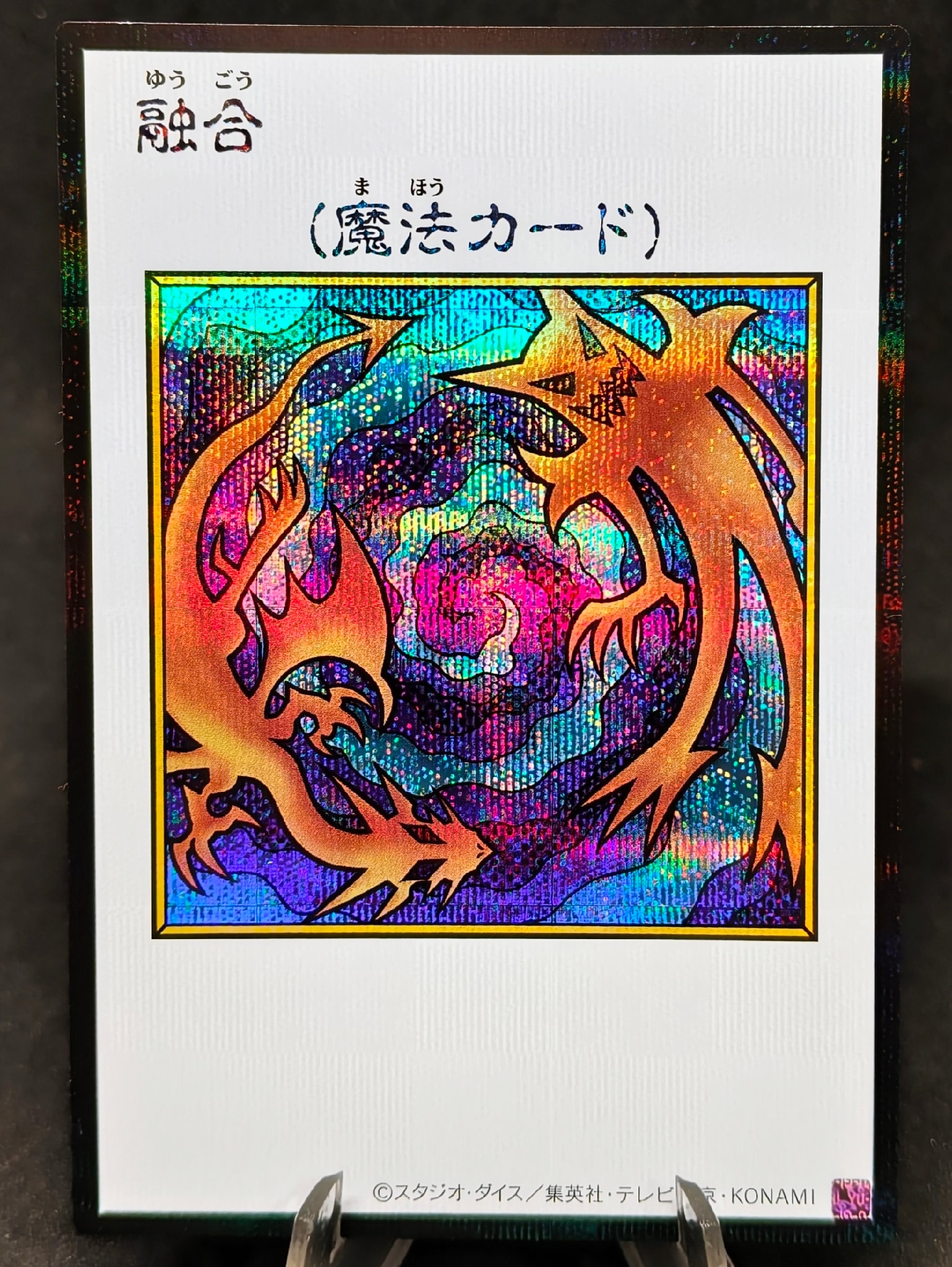 融合 (マンガスタイル カラー版) SE [YAC1-JP096](スペシャルパック「遊☆戯☆王 オリジナル アートワーク コレクション」)