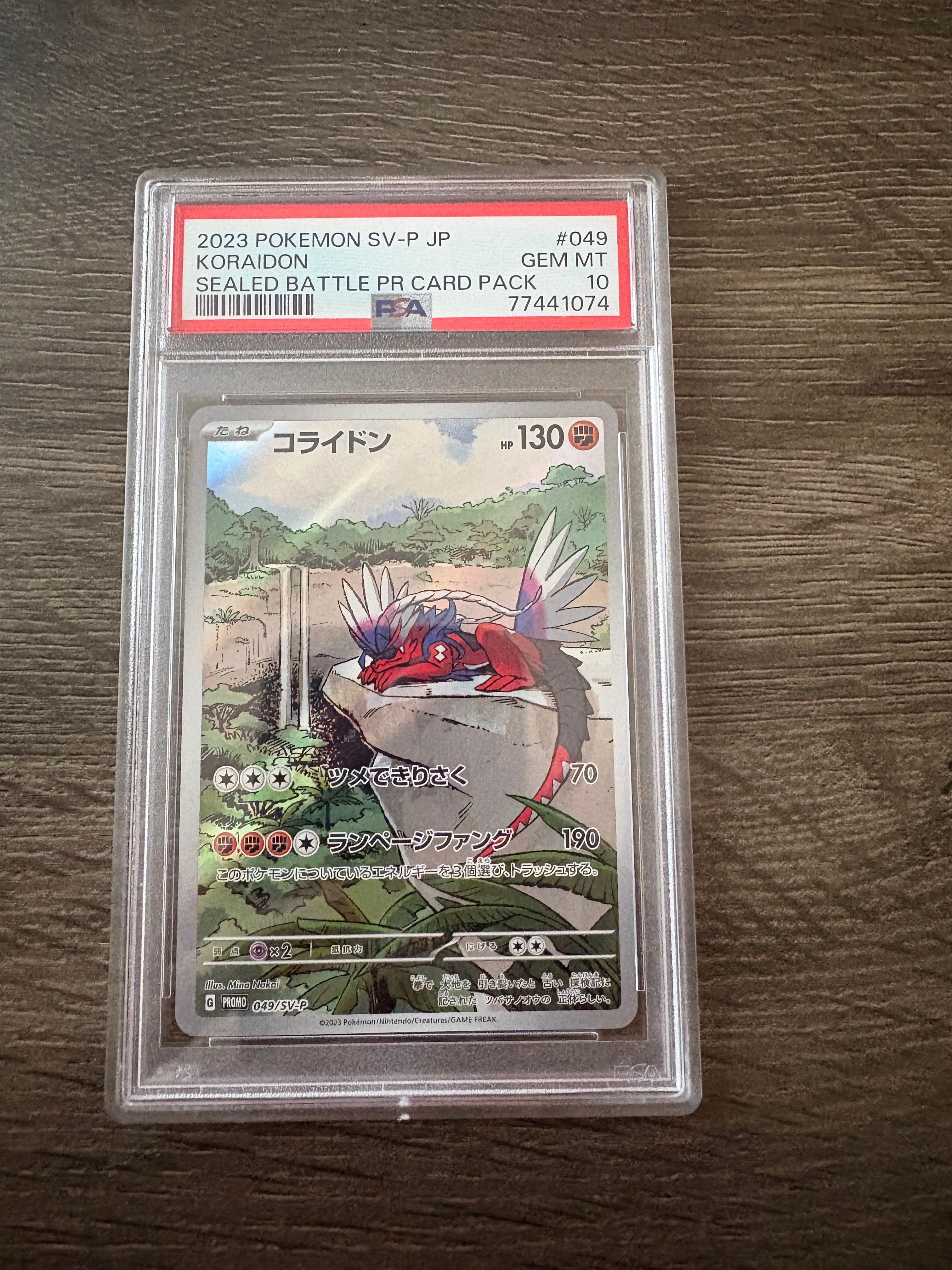 コライドン: プロモ [SV-P 049](プロモーションカード「SV-P」)