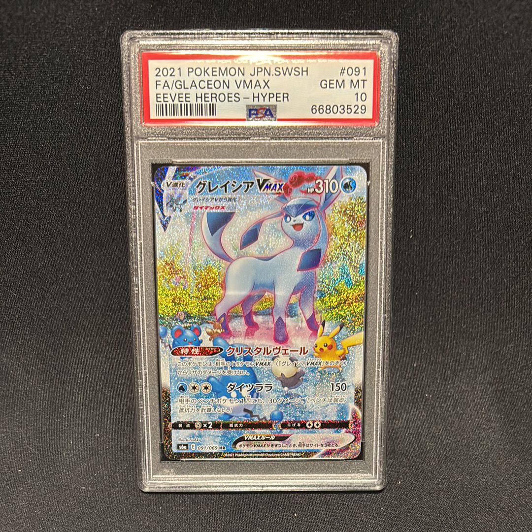 グレイシアVMAX HR: SA[S6a 091/069](強化拡張パック「イーブイヒーローズ」)