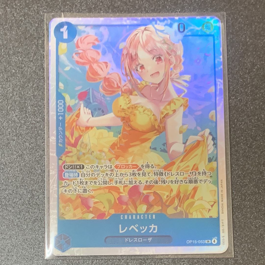 レベッカ SR [OP15-053](ブースターパック「神の島の冒険」)