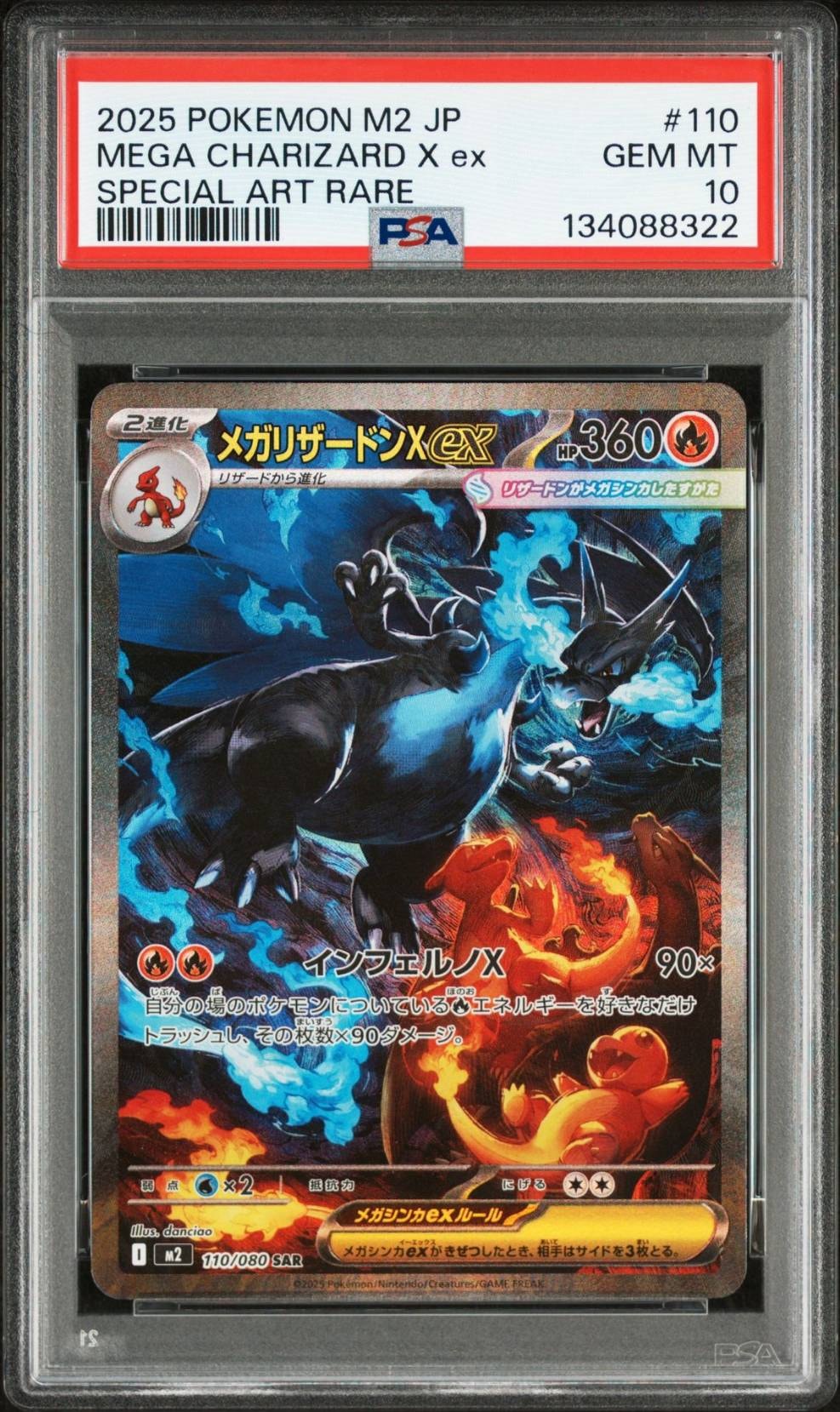 メガリザードンXex SAR [M2 110/080](拡張パック「インフェルノX」)