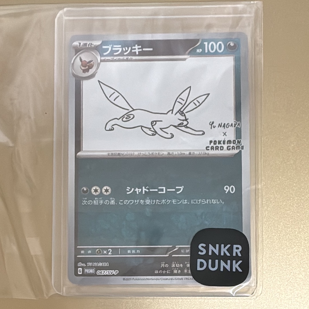 ブラッキー: プロモ (ナガバブラッキー) [SV-P 067](「YU NAGABA×ポケモンカードゲーム」プロモーションカード「SV-P」)