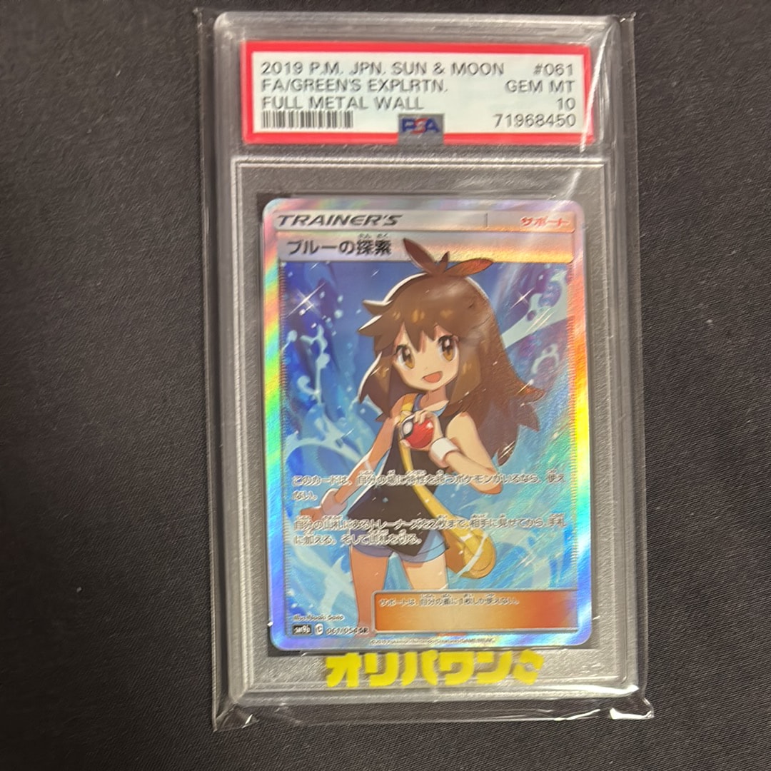 ブルーの探索 SR[SM9b 061/054]強化拡張パック「フルメタルウォール ブルーの探索【SR】{061/054}