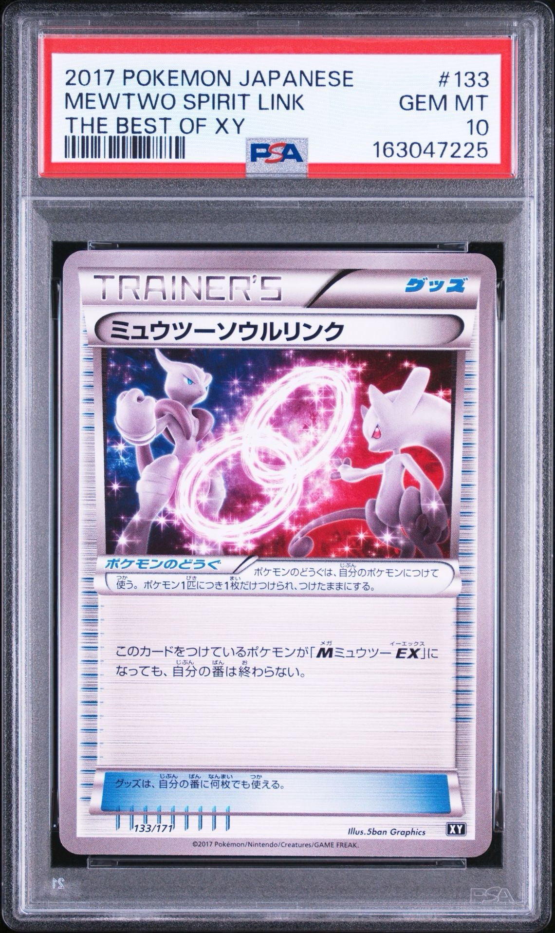お*か様 PSA10 ミュウツーソウルリンク ポケモンカード PSA10】ミュウツーソウルリンク [XY 133/171](ハイクラスパック「THE