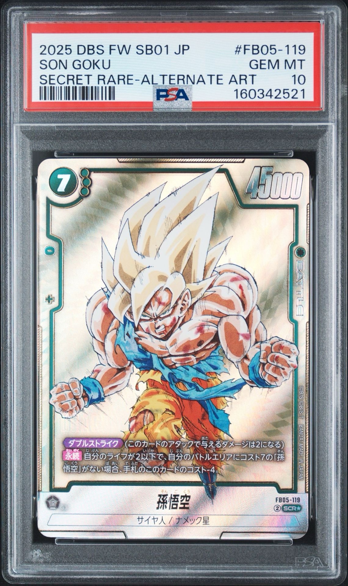 孫悟空 SCR☆ [FB05-119](フュージョンワールド「MANGA BOOSTER 01