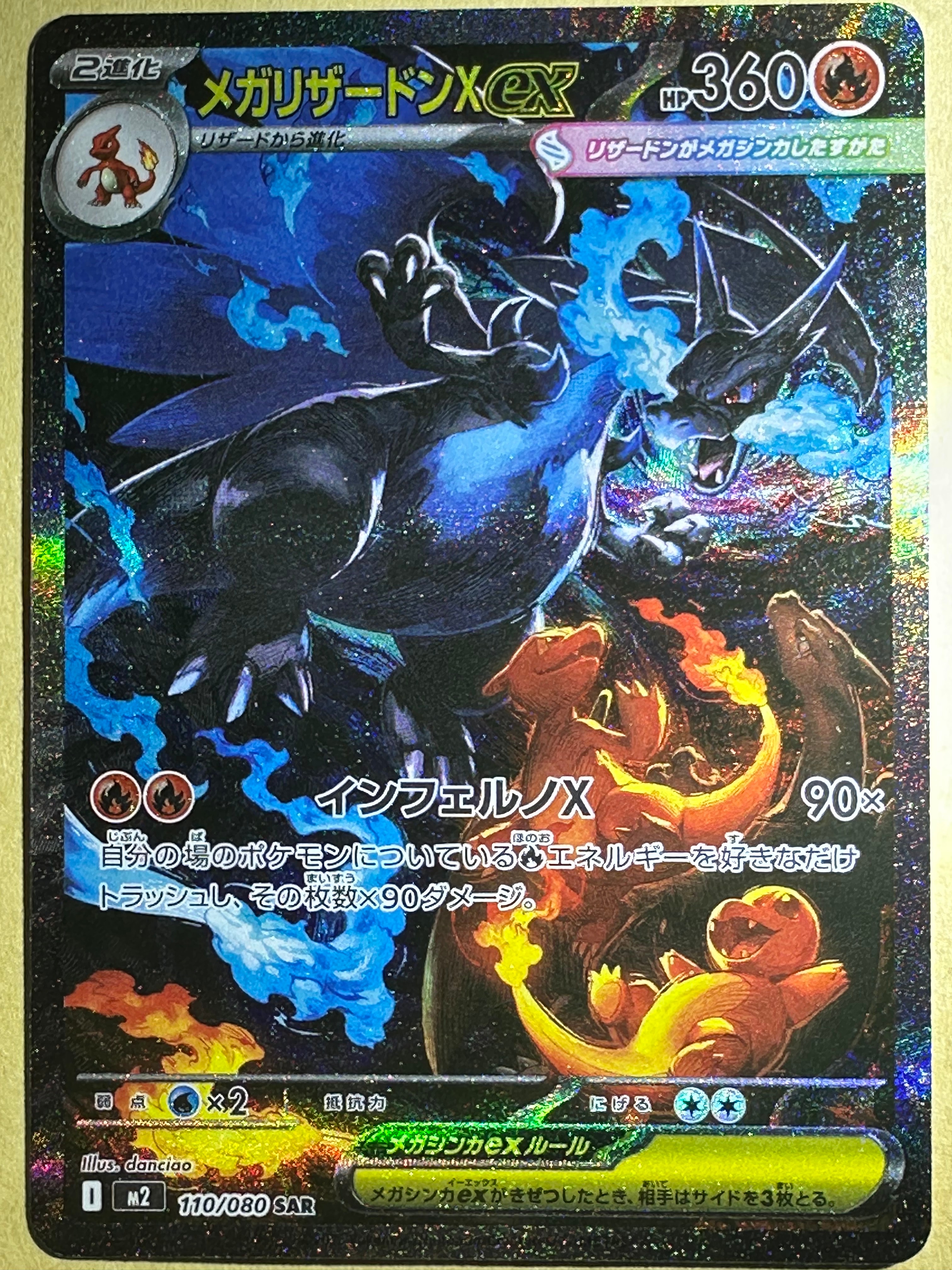 メガリザードンXex SAR [M2 110/080](拡張パック「インフェルノX」)