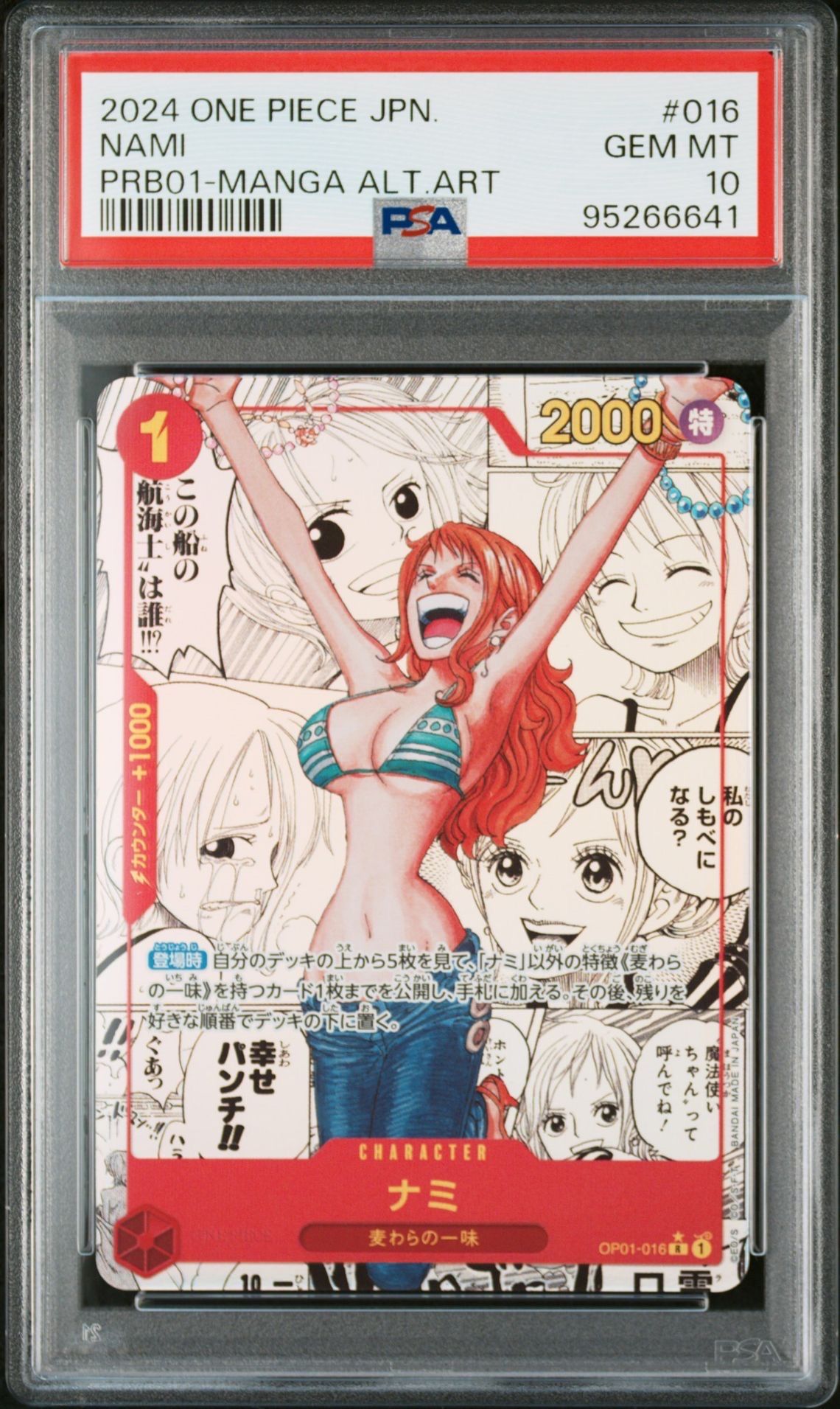 ナミ R-SP (コミパラ) [OP01-016](プレミアムブースター「ONE PIECE CARD THE BEST」)