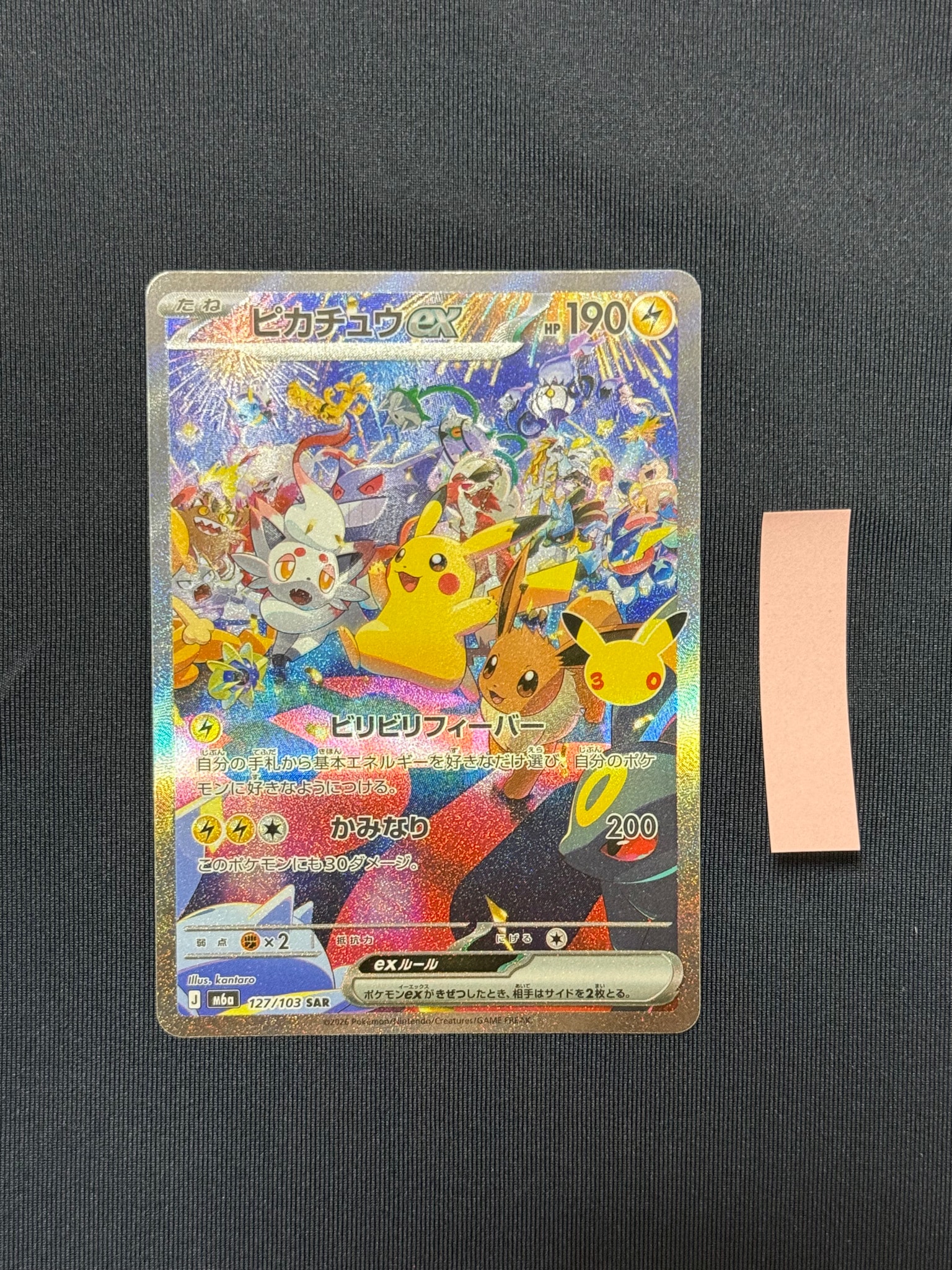 ピカチュウex SAR [M6a 127/103](拡張パック「30th CELEBRATION」)
