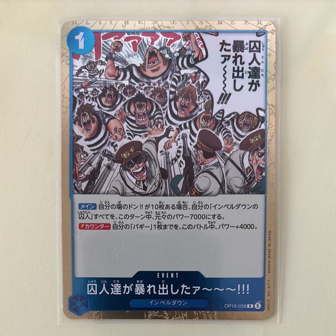 囚人達が暴れ出したァ~~~!!! R [OP16-058](ブースターパック「決戦の刻」)