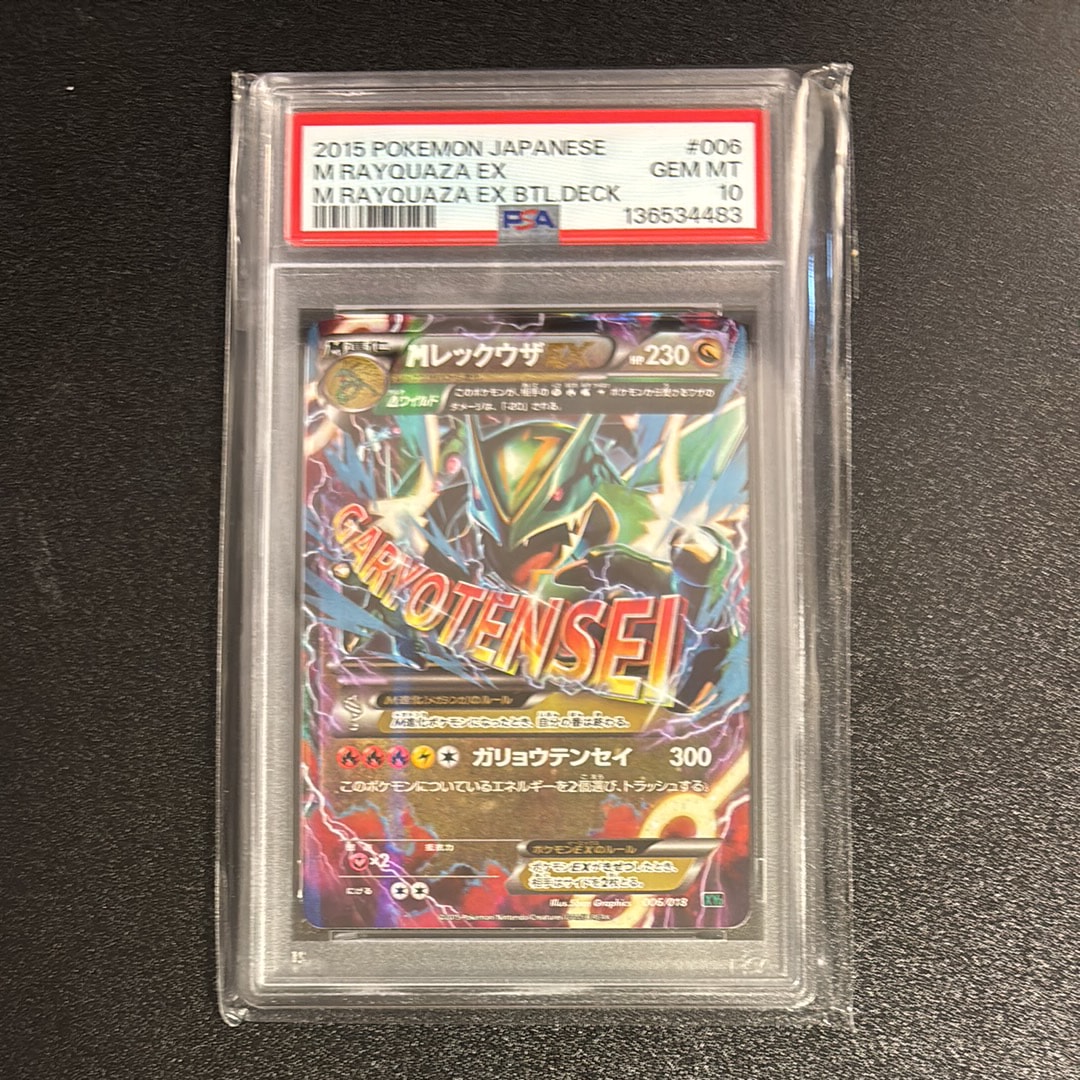 MレックウザEX [XYD 006/018](メガバトルデッキ60「メガレックウザEX」)