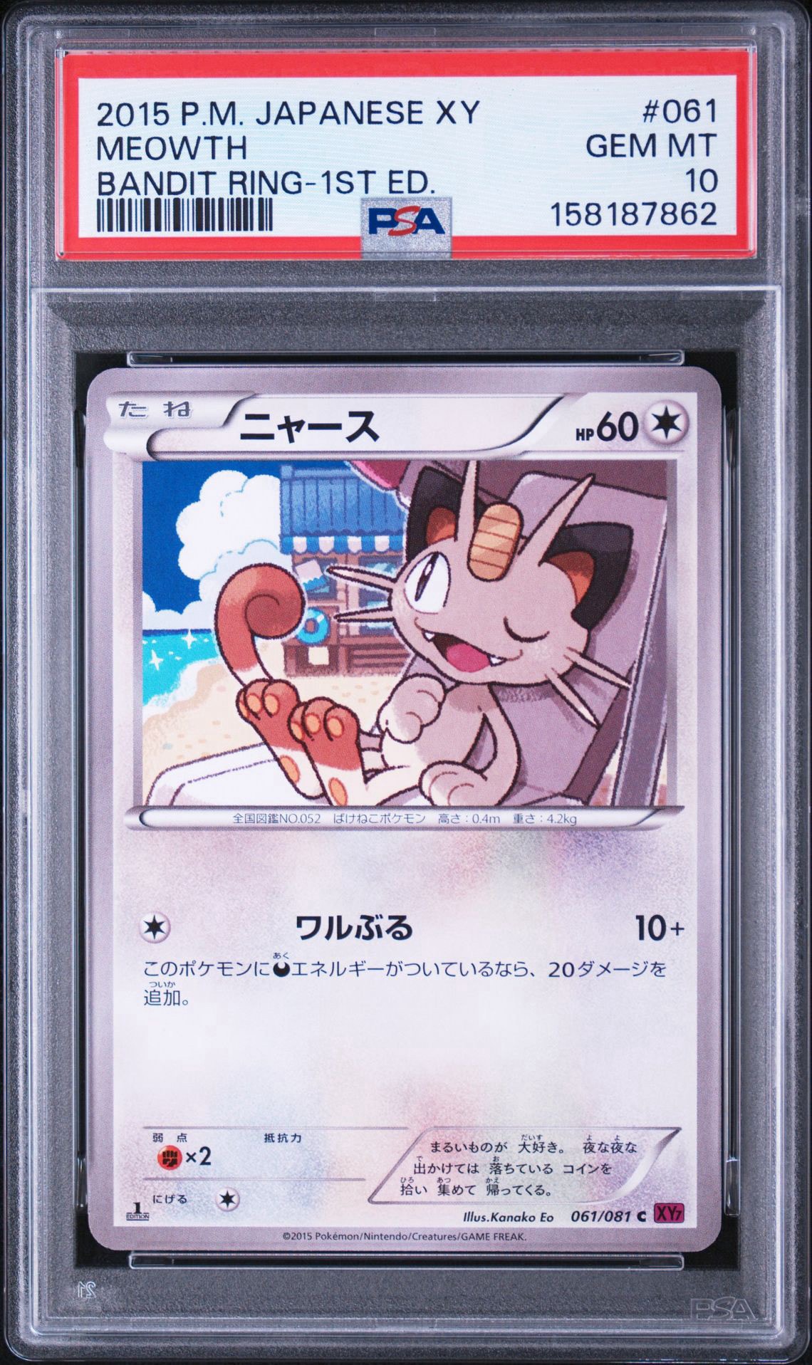 ニャース C :1ED [XY7 061/081](拡張パック「バンデットリング」)