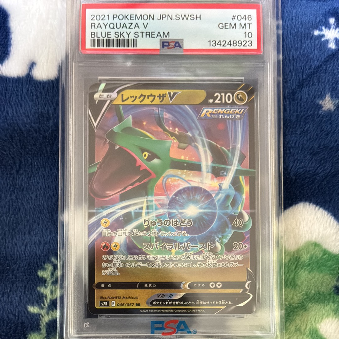 レックウザV RR[S7R 046/067](拡張パック「蒼空ストリーム」)の新品