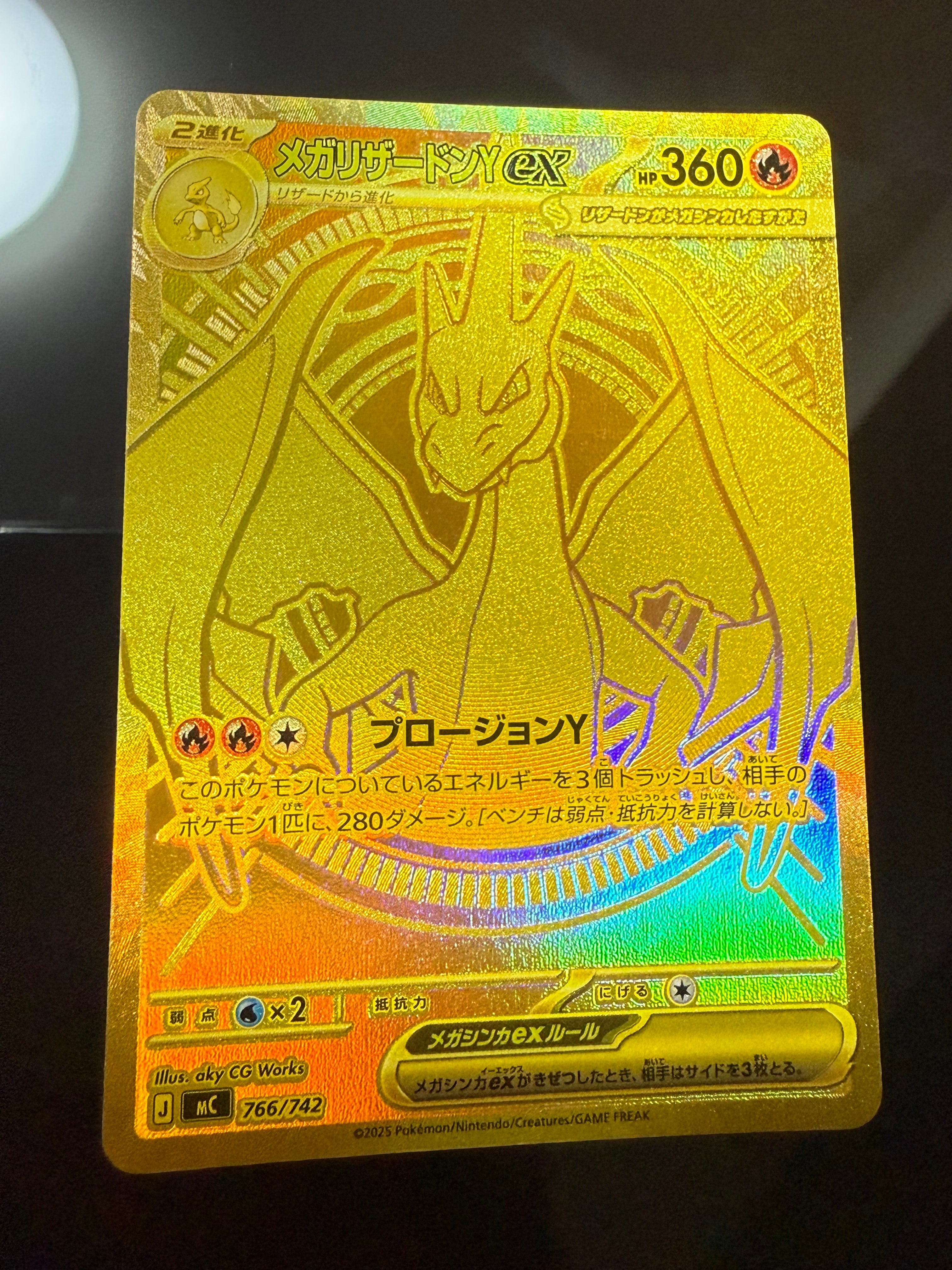 メガリザードンYex MUR仕様 [MC 766/742](スタートデッキ100「バトル