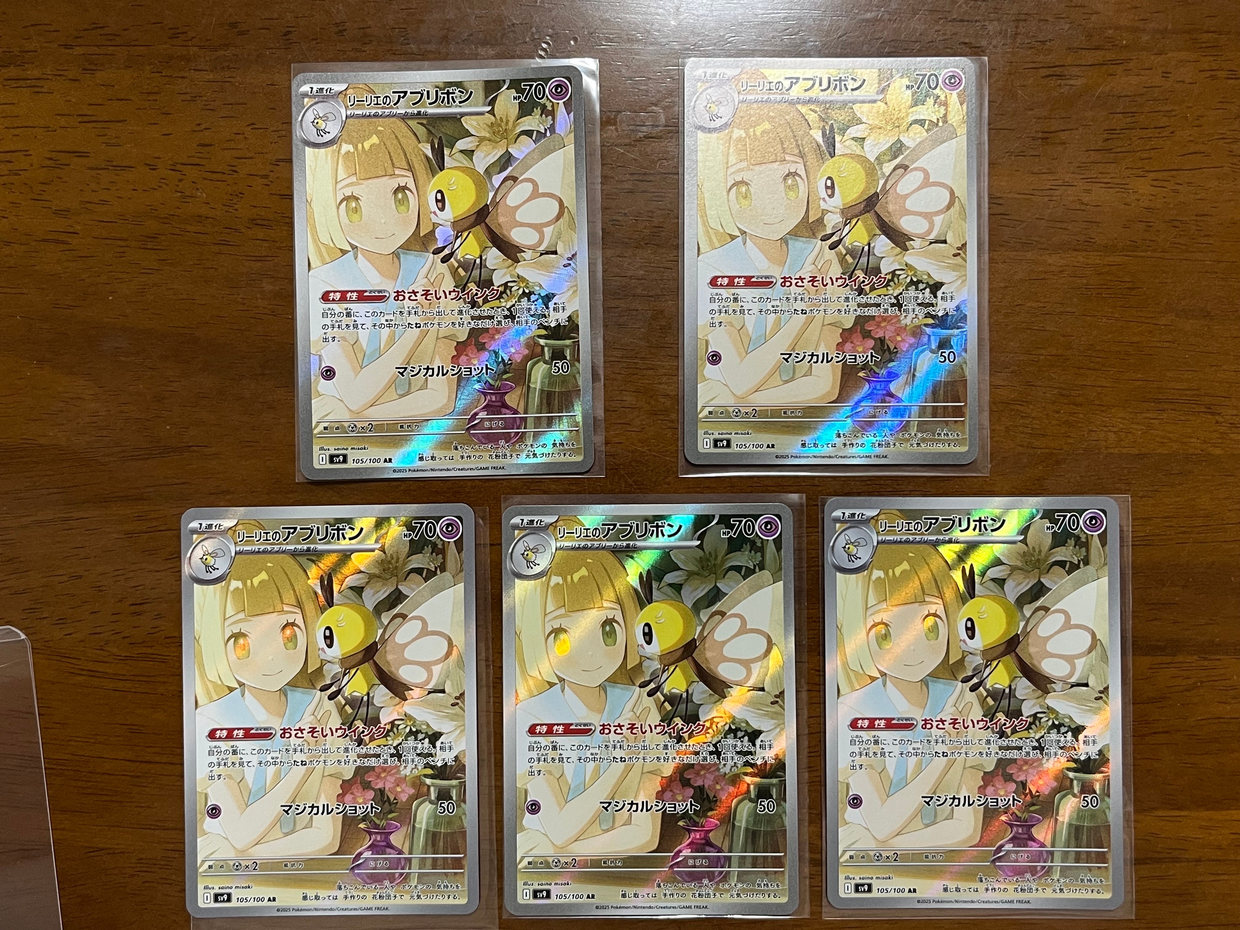 リーリエのアブリボン AR [SV9 105/100](拡張パック「バトルパートナーズ」)