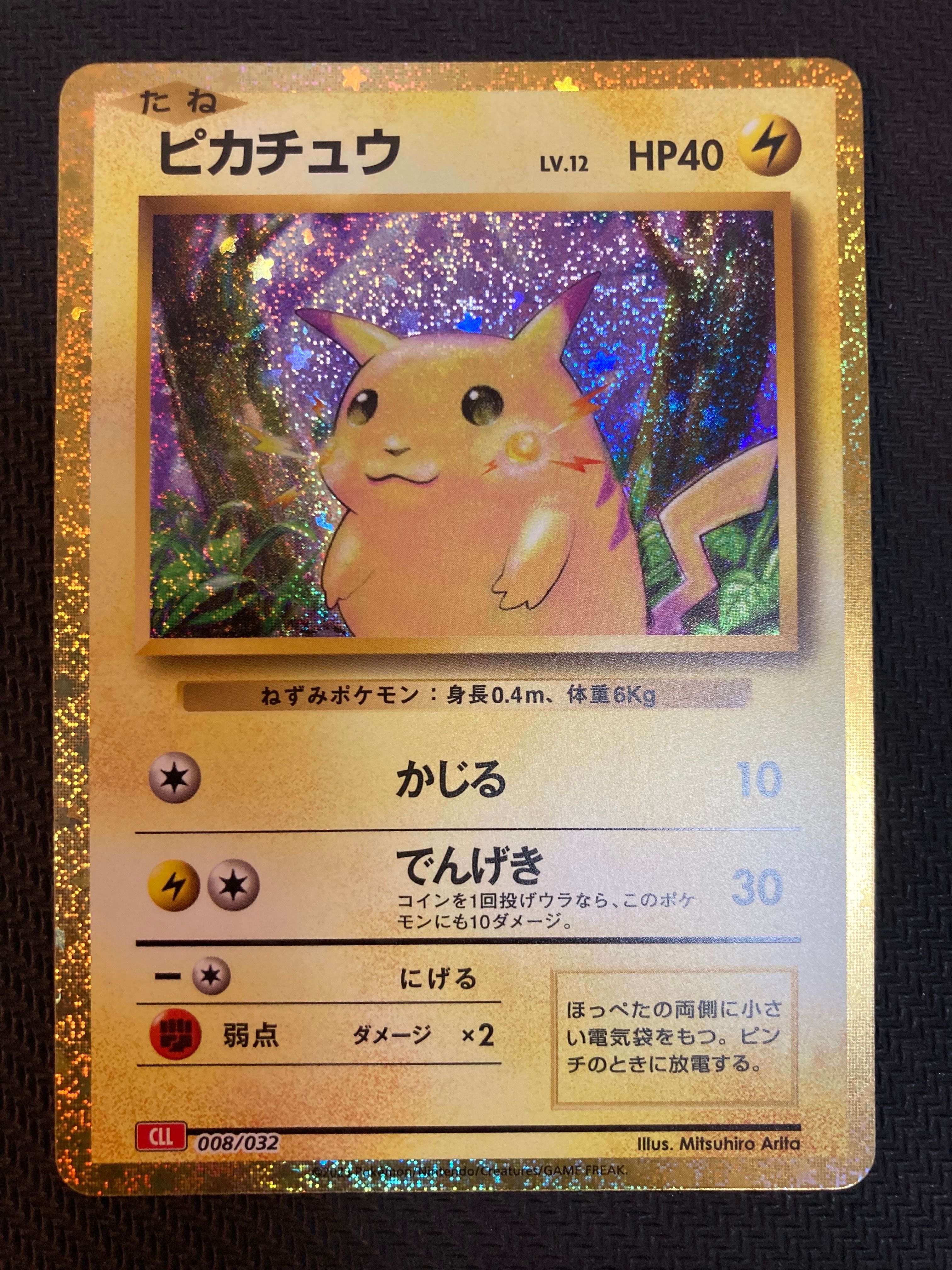 ピカチュウ [CLL 008/032](ポケモンカードゲーム Classic)