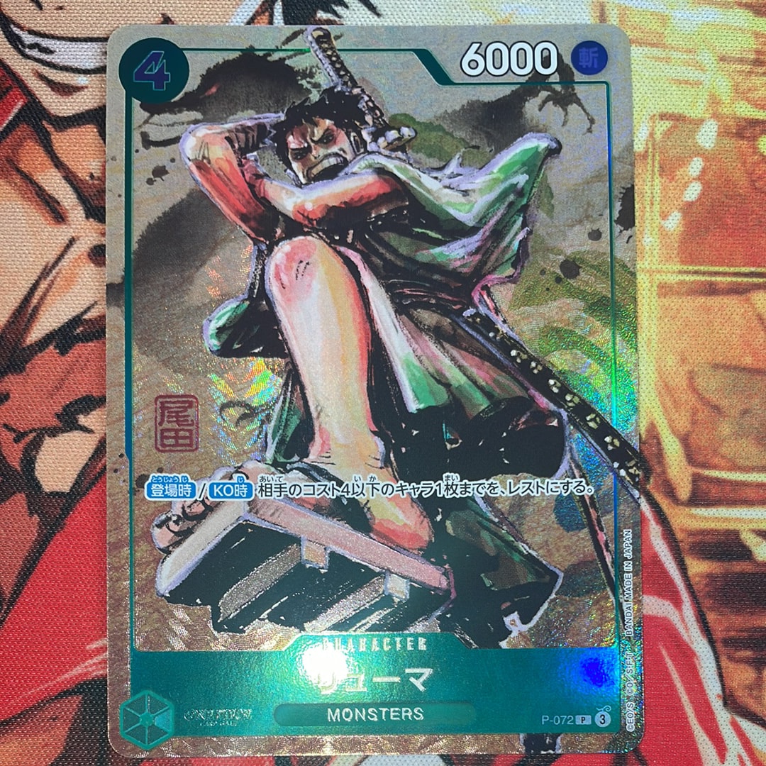 リューマ P [P-072](プレミアムカードコレクション「ベストセレクション vol.3」)