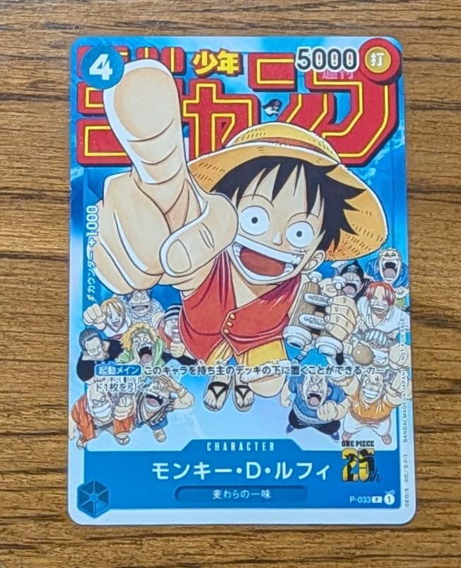 モンキー・D・ルフィ [P-033]  (週刊少年ジャンプ2023年1月7日号 付録)