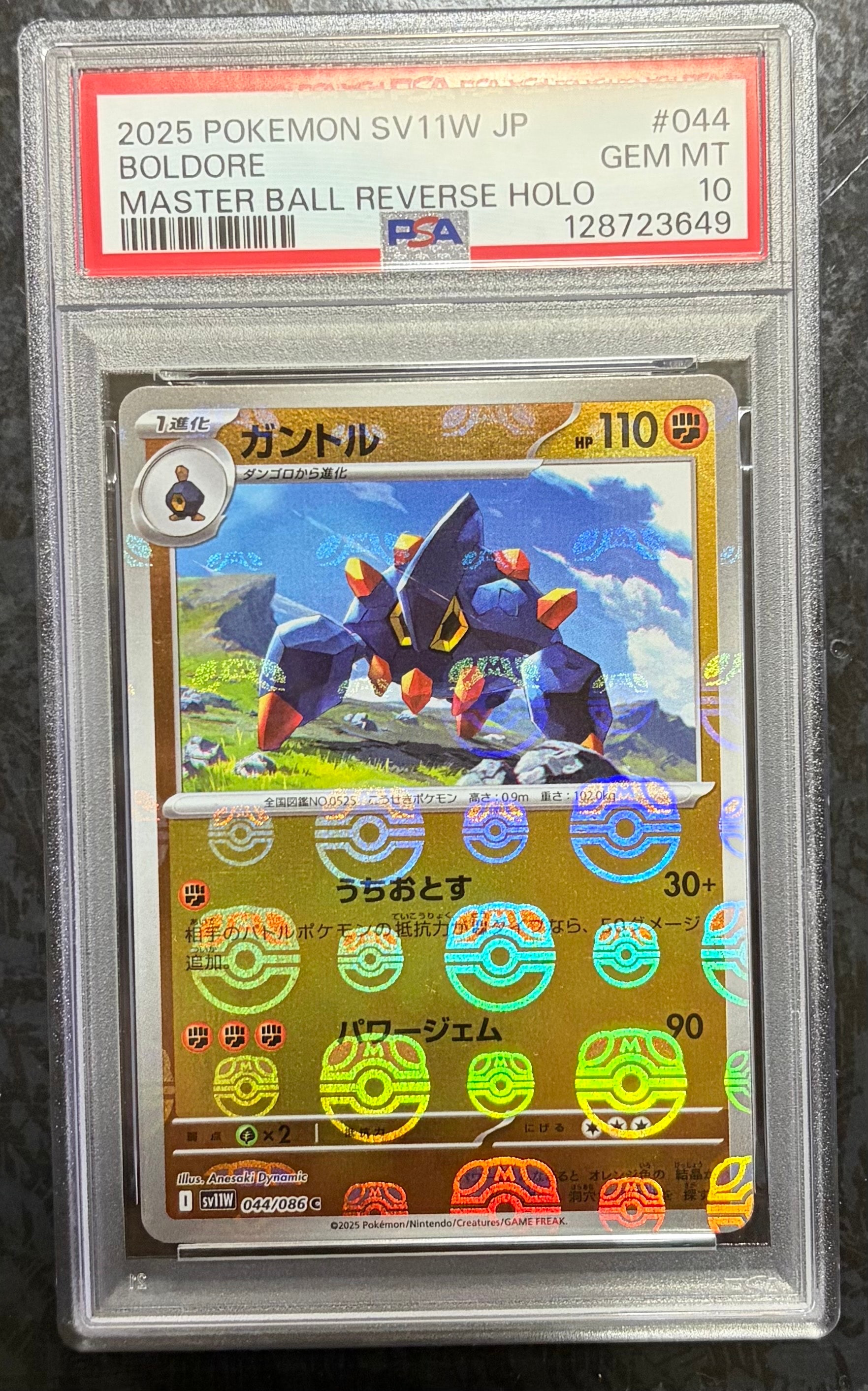 ガントル C :マスターボールミラー [SV11W 044/086](拡張パック「ホワイトフレア」)