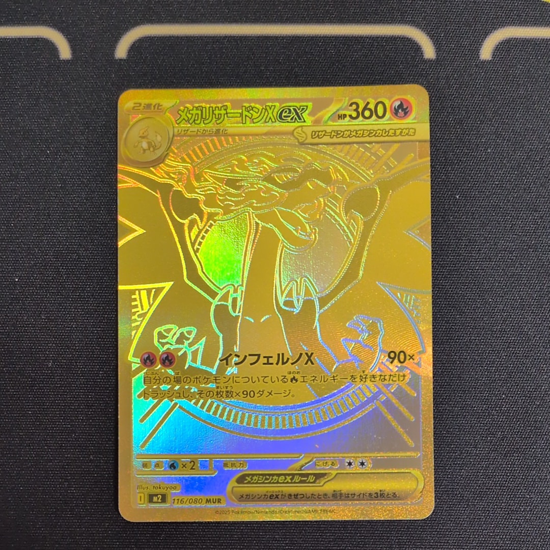 メガリザードンXex MUR [M2 116/080](拡張パック「インフェルノX」)