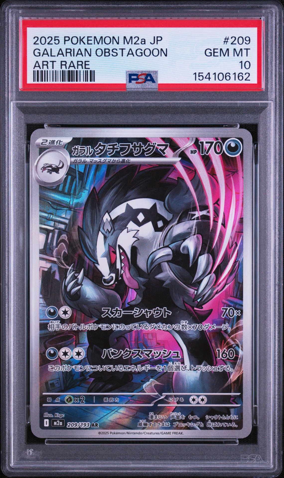 PSA10】マスカーニャex SAR[SV1a 096/073](スカーレット＆バイオレット