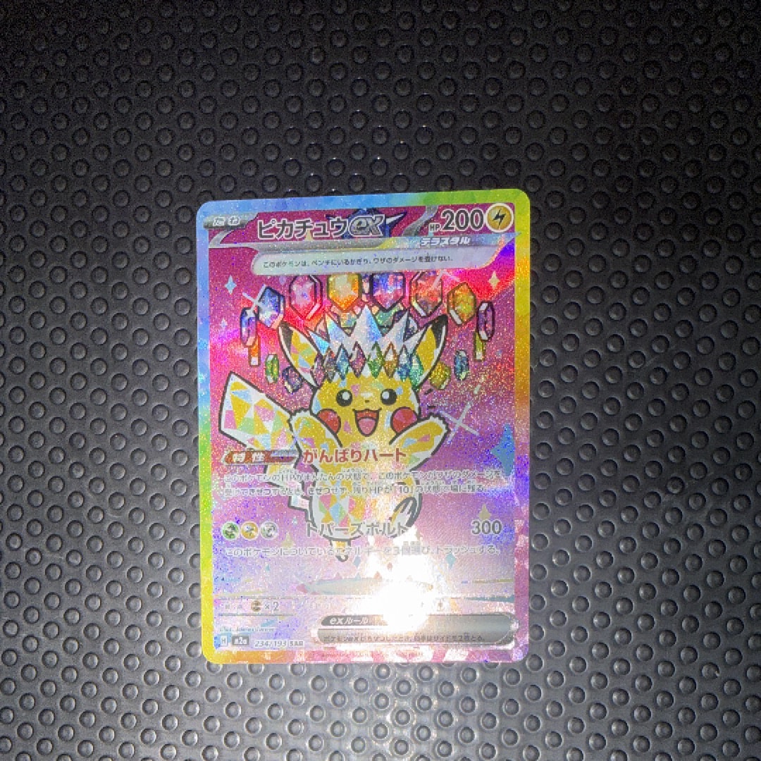 ピカチュウex SAR [M2a 234/193](ハイクラスパック「MEGAドリームex」)