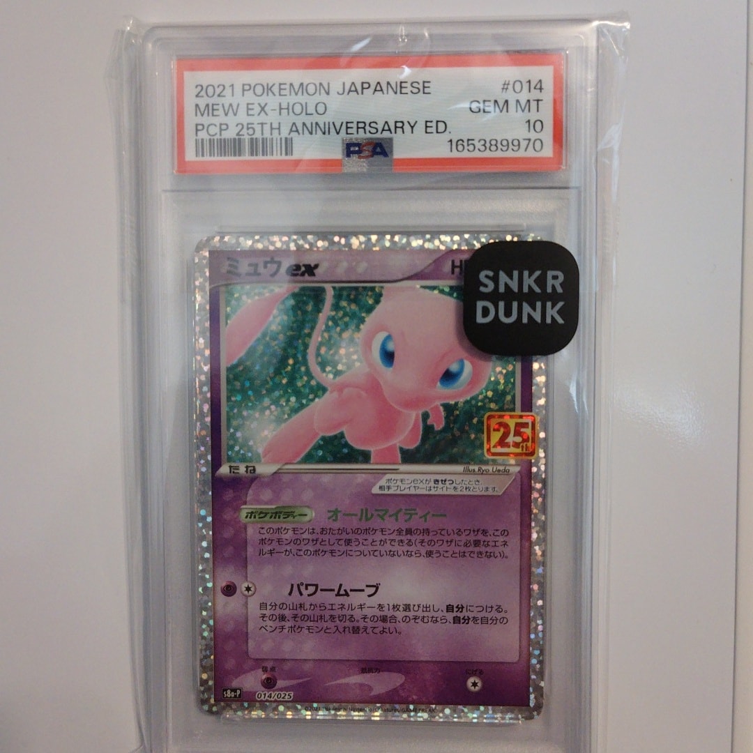 ミュウex: プロモ[S8a-P 014/025](プロモカードパック 25th ANNIVERSARY edition)