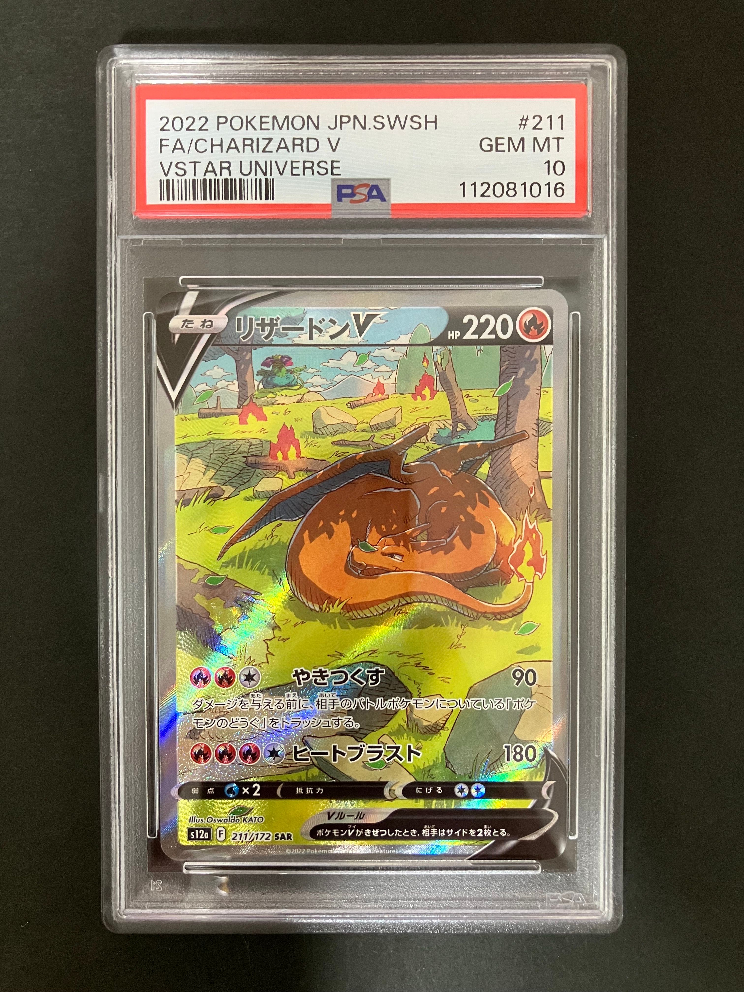 リザードンV SAR[s12a 211/172](ハイクラスパック「VSTARユニバース」)