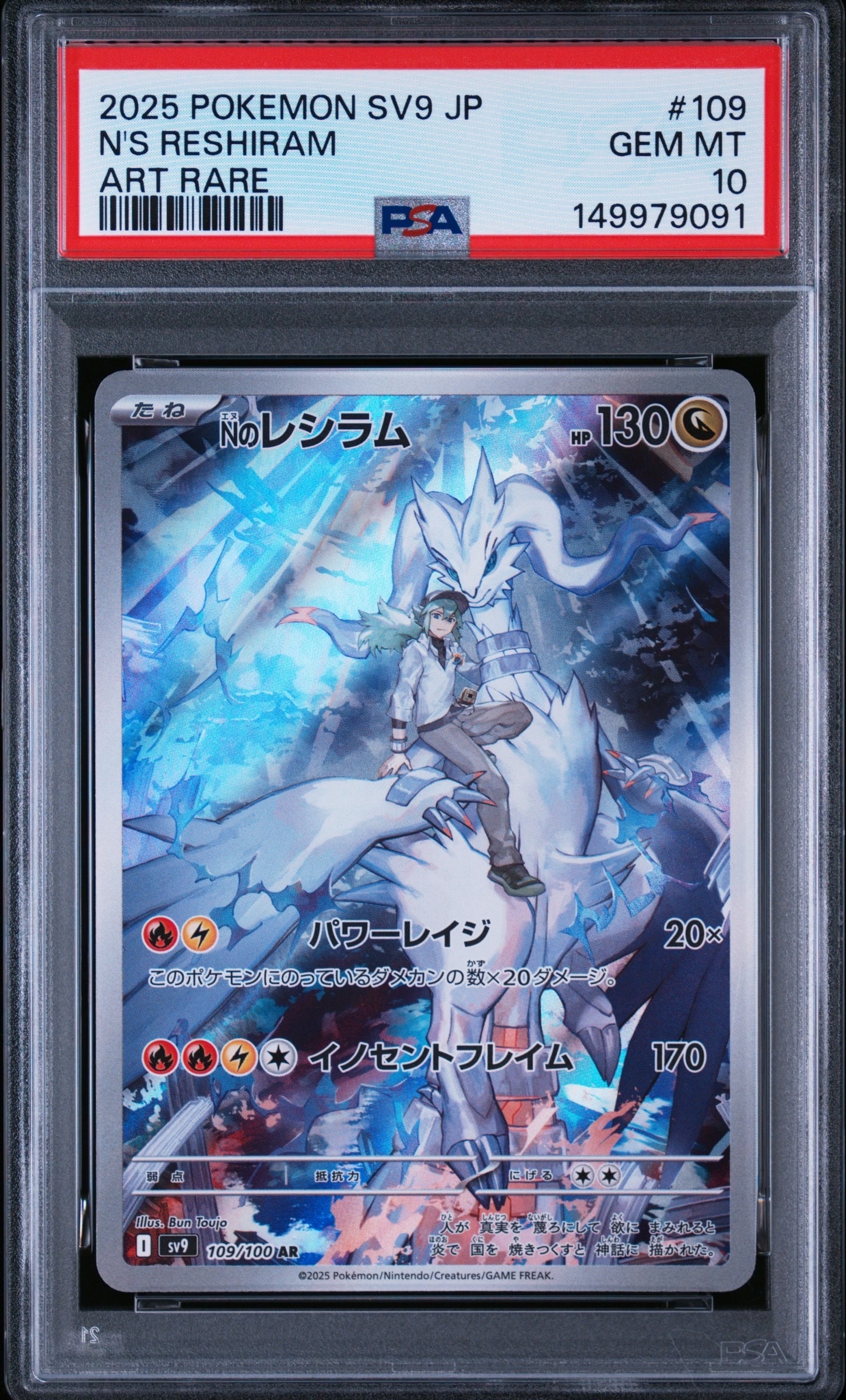 PSA10】Nのレシラム AR [SV9 109/100](拡張パック「バトルパートナーズ