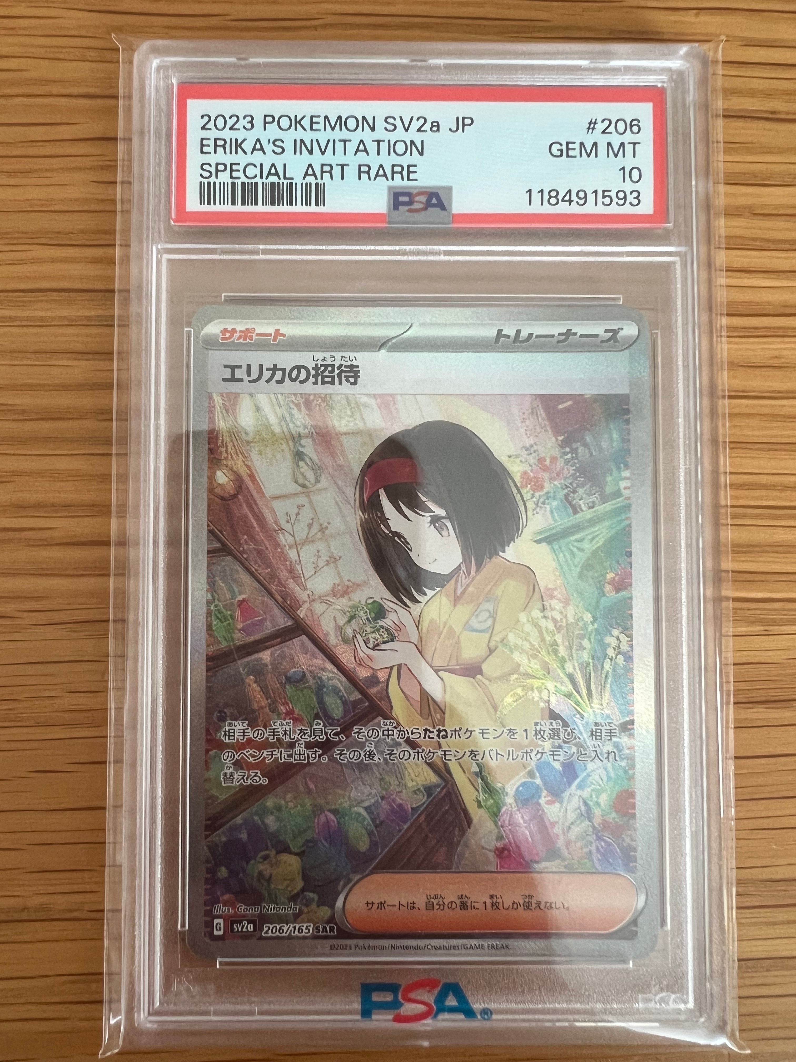 PSA10】エリカの招待 SAR[SV2a 206/165](強化拡張パック「ポケモン