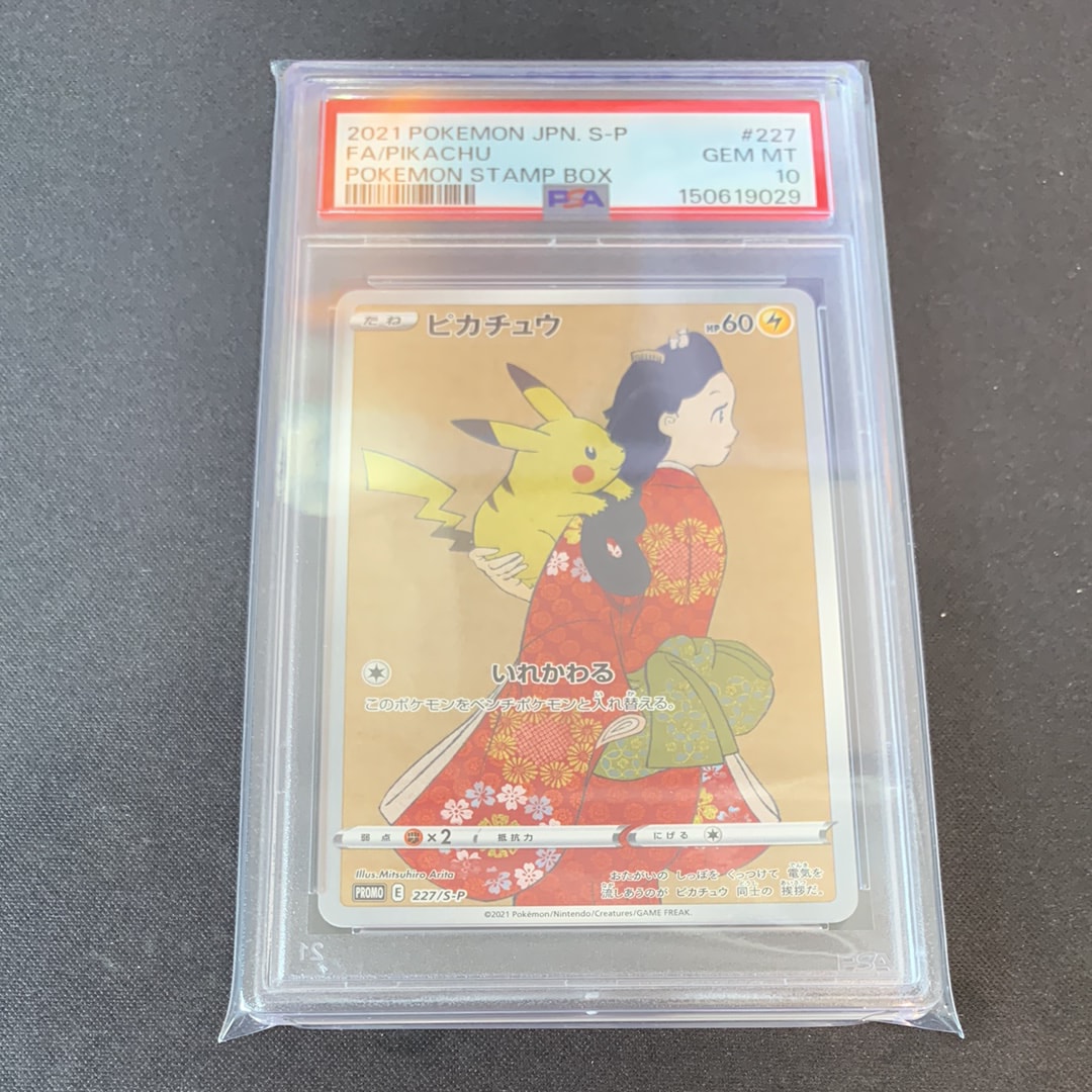 ピカチュウ: プロモ[S-P 227](プロモーションカード 「ポケモン切手BOX 見返り美人・月に雁セット」)