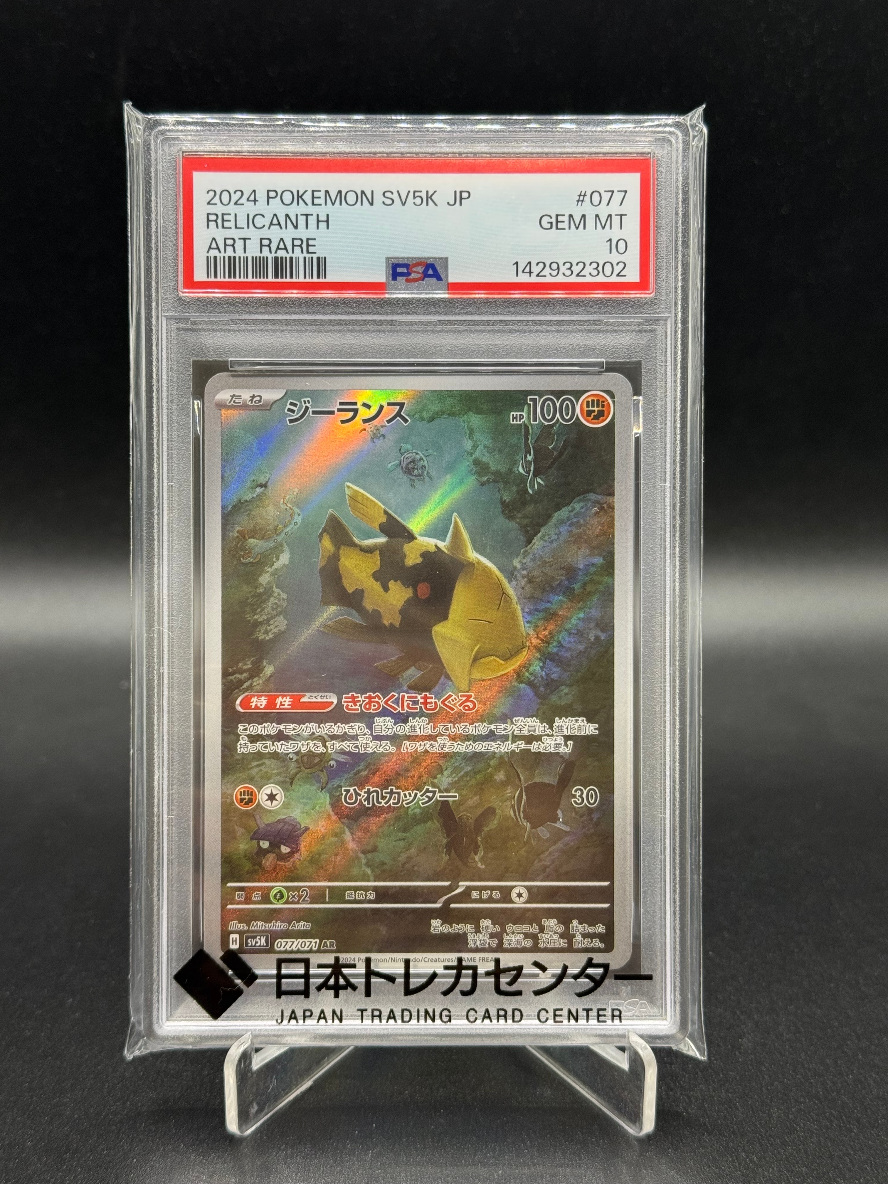 PSA10】ジーランス AR [SV5K 077/071](拡張パック「ワイルドフォース