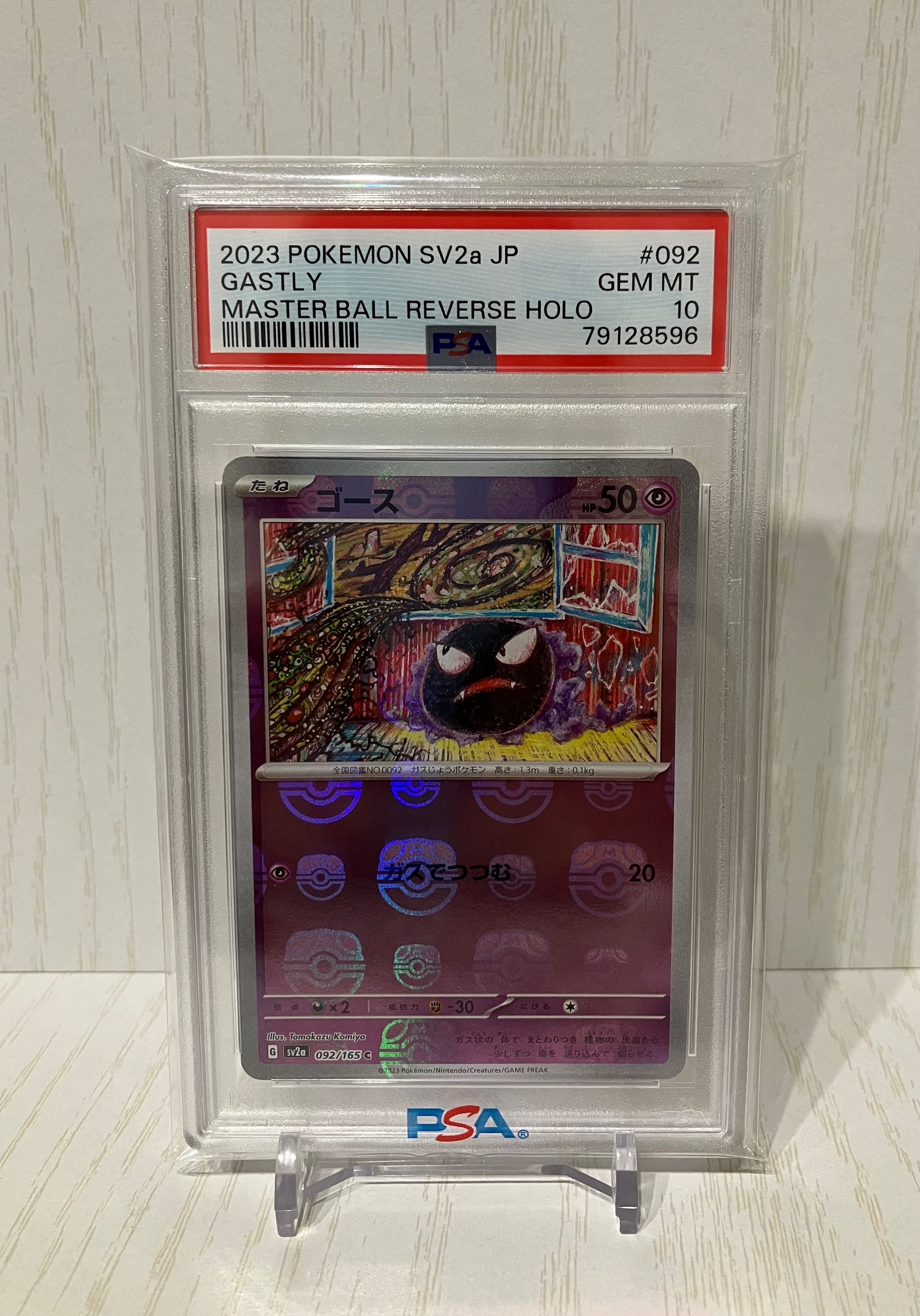 ゴース C: マスターボールミラー[SV2a 092/165](強化拡張パック「ポケモンカード151」)